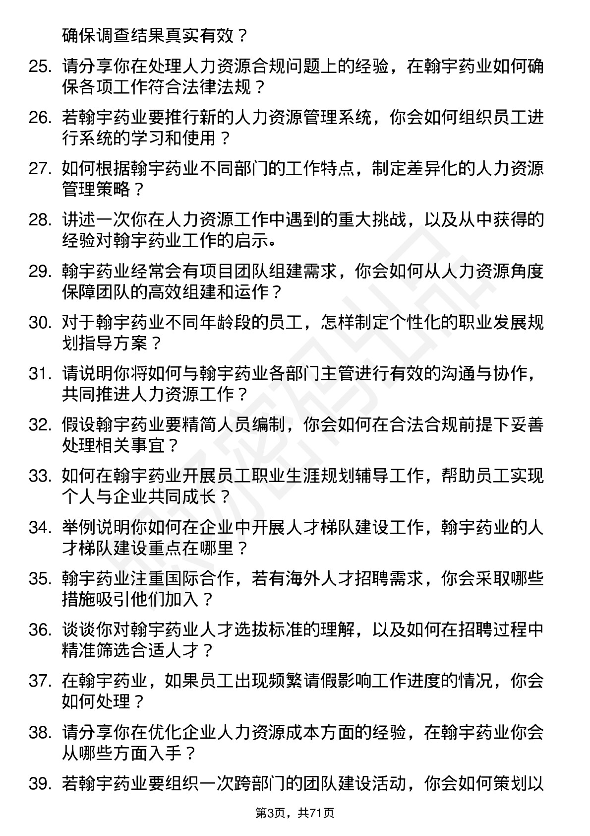 48道翰宇药业人力资源专员岗位面试题库及参考回答含考察点分析