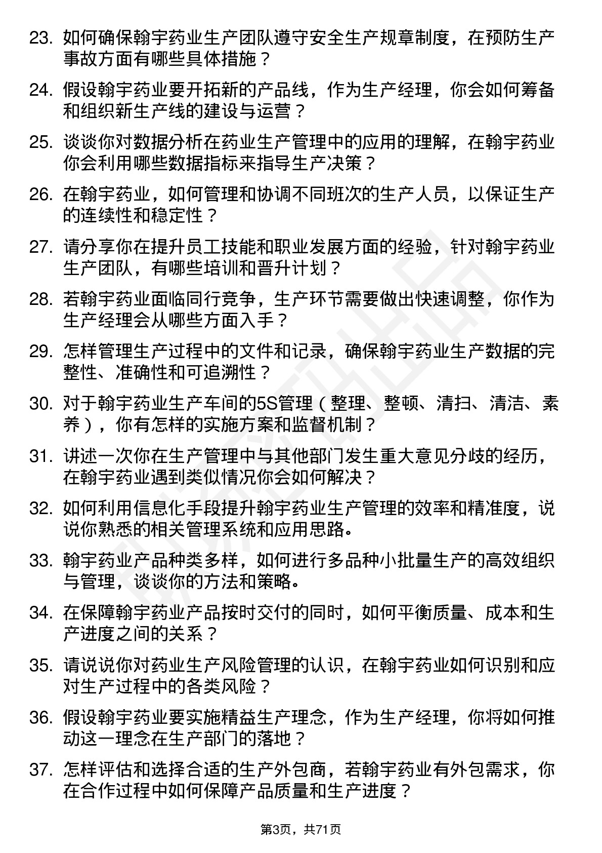 48道翰宇药业生产经理岗位面试题库及参考回答含考察点分析