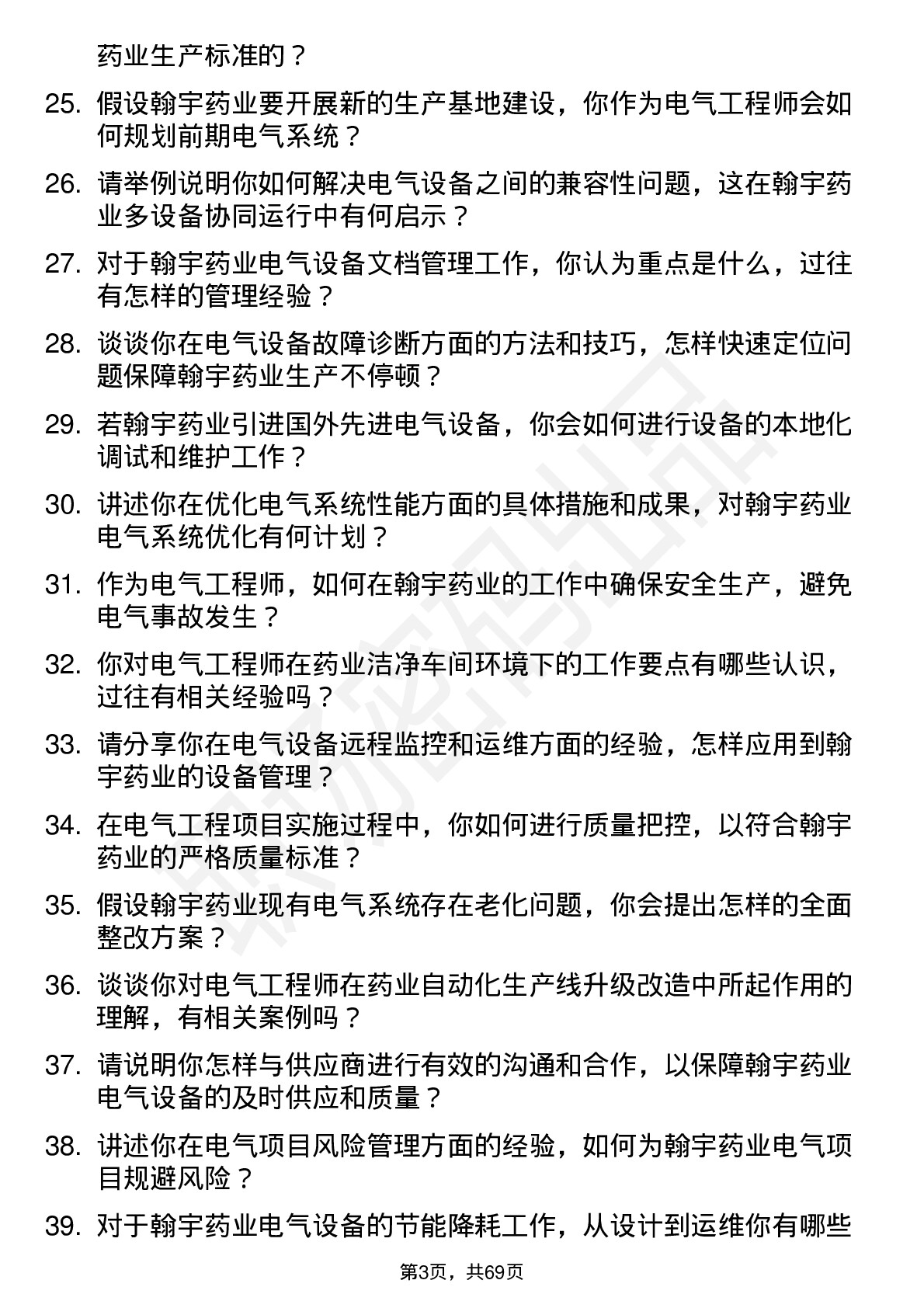 48道翰宇药业电气工程师岗位面试题库及参考回答含考察点分析