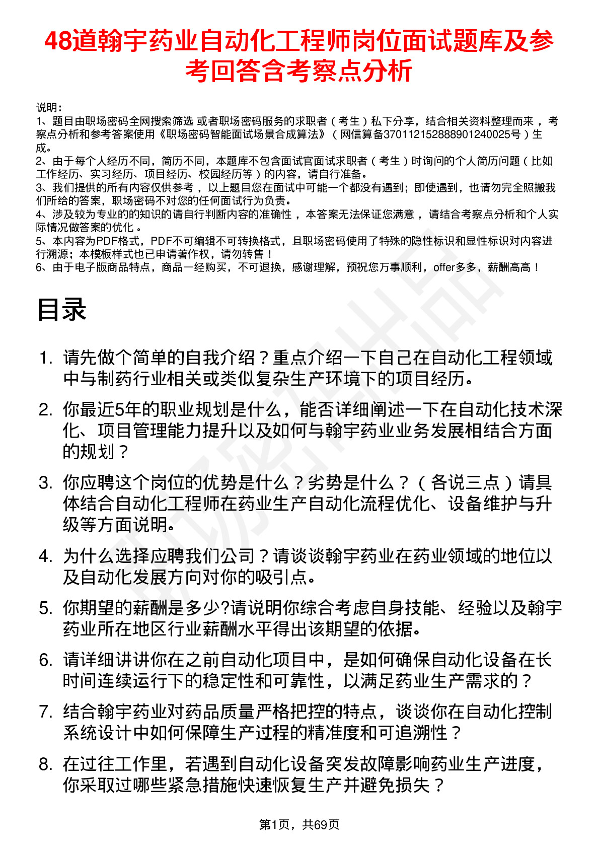 48道翰宇药业自动化工程师岗位面试题库及参考回答含考察点分析