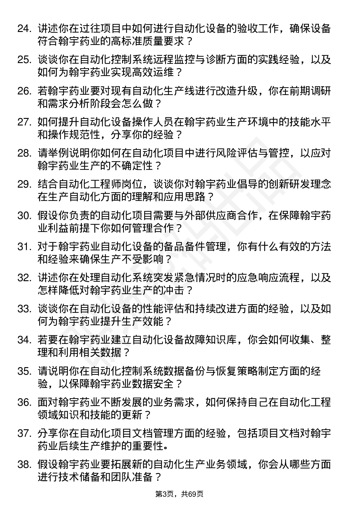 48道翰宇药业自动化工程师岗位面试题库及参考回答含考察点分析