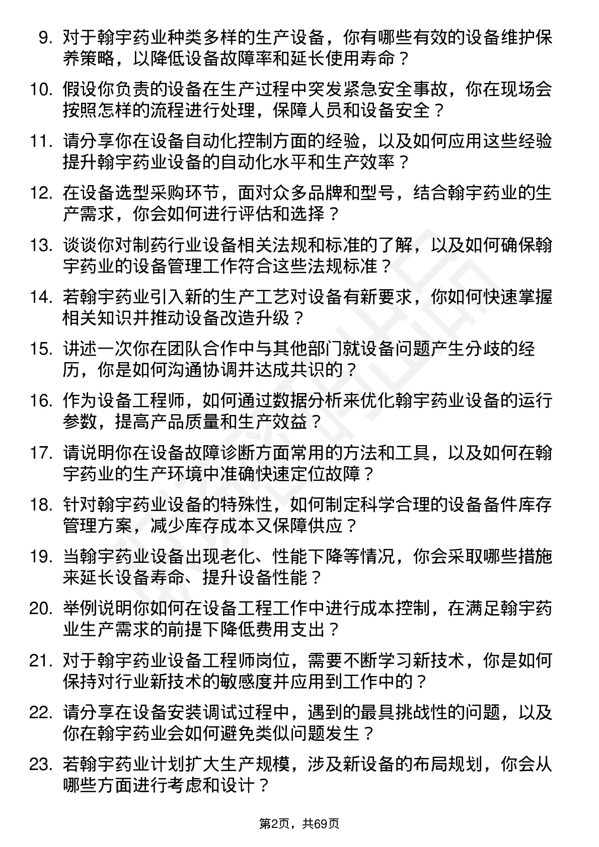 48道翰宇药业设备工程师岗位面试题库及参考回答含考察点分析