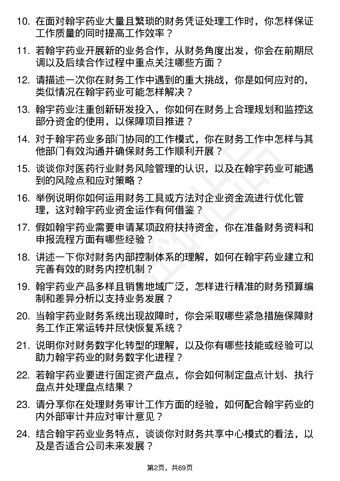 48道翰宇药业财务专员岗位面试题库及参考回答含考察点分析