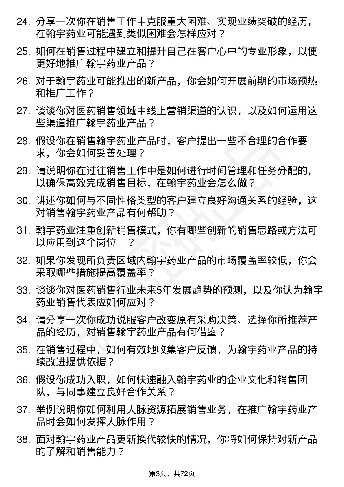 48道翰宇药业销售代表岗位面试题库及参考回答含考察点分析