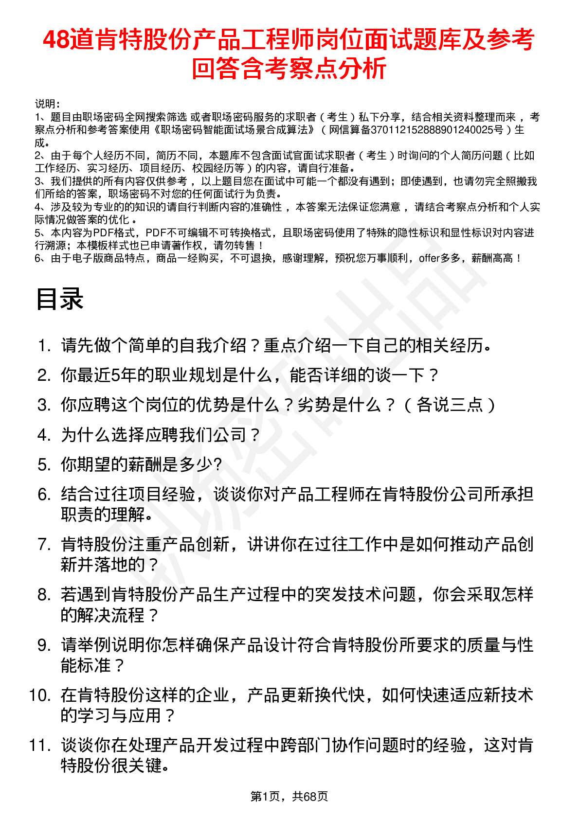 48道肯特股份产品工程师岗位面试题库及参考回答含考察点分析