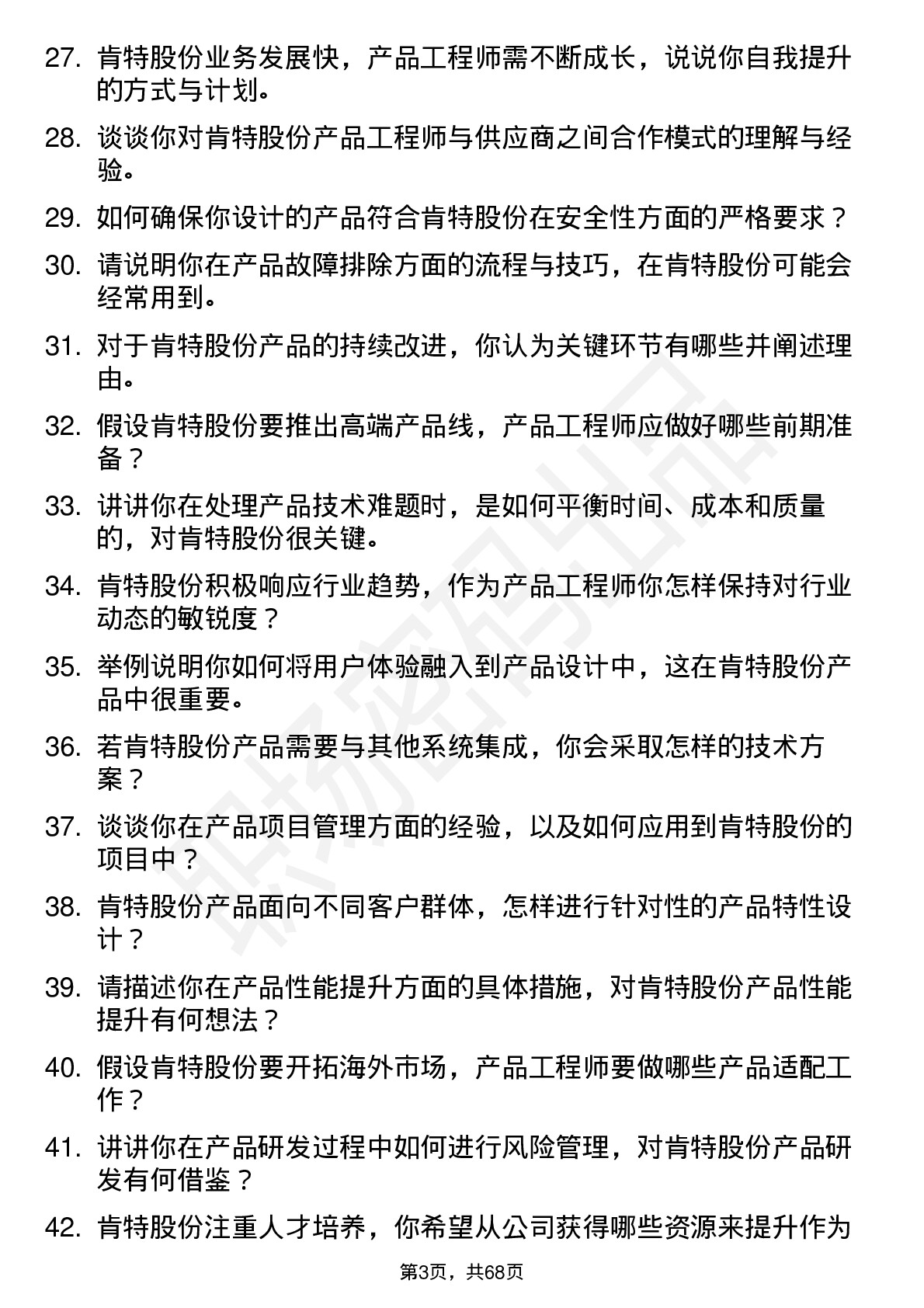 48道肯特股份产品工程师岗位面试题库及参考回答含考察点分析