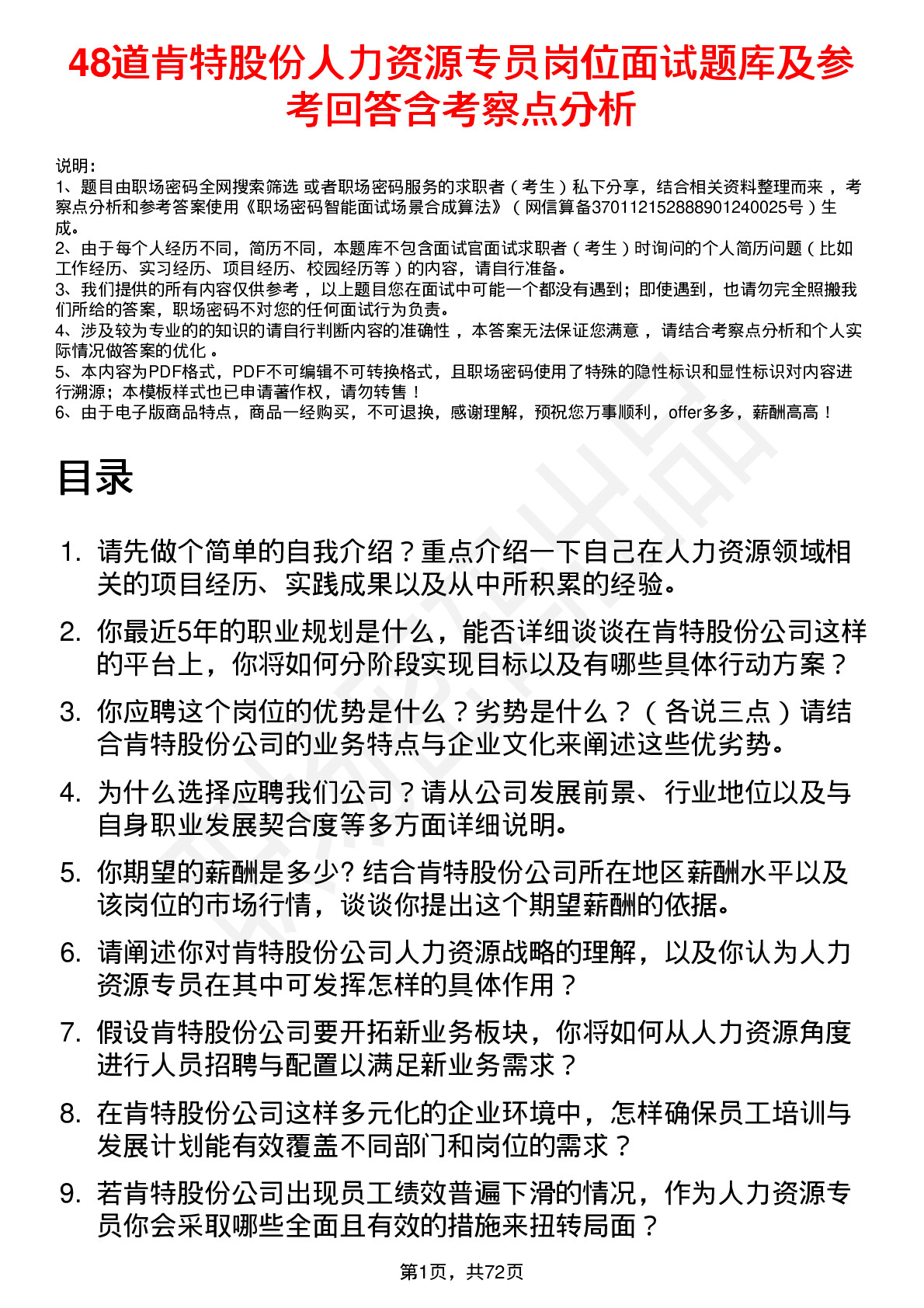 48道肯特股份人力资源专员岗位面试题库及参考回答含考察点分析