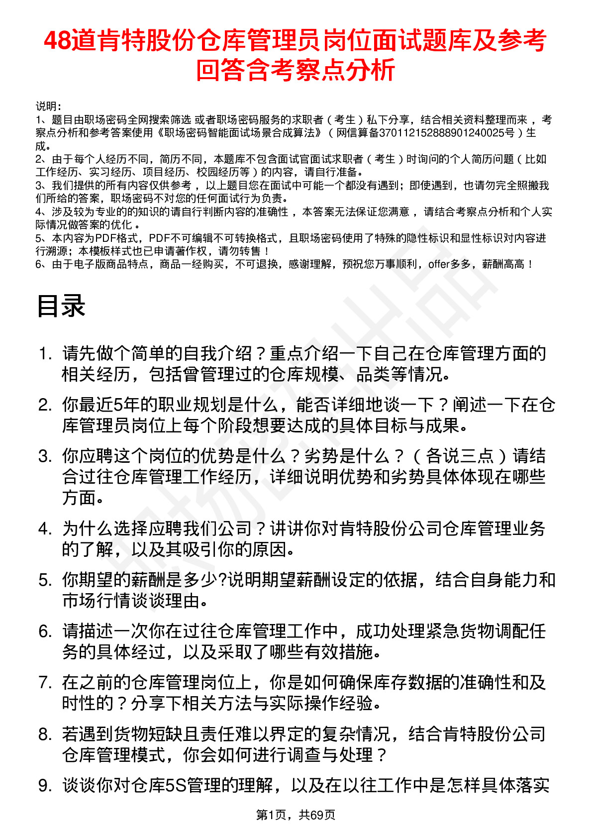 48道肯特股份仓库管理员岗位面试题库及参考回答含考察点分析