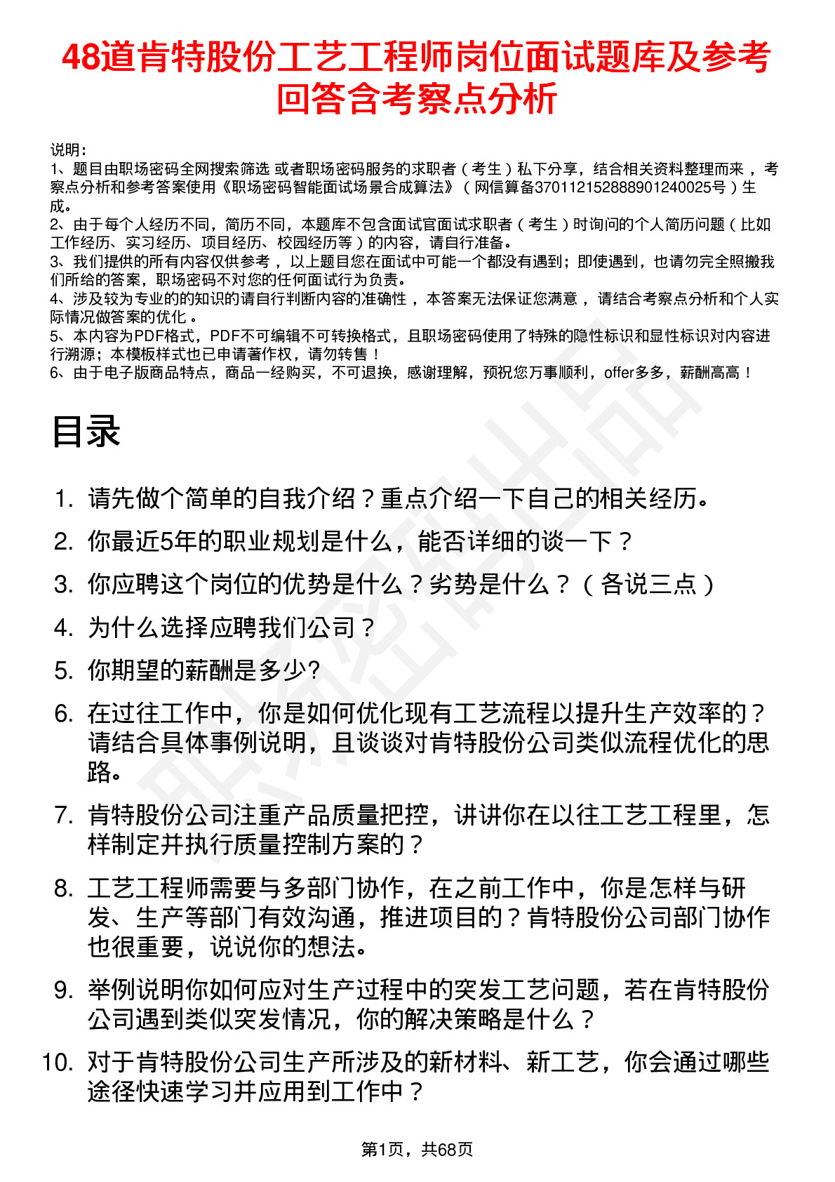 48道肯特股份工艺工程师岗位面试题库及参考回答含考察点分析