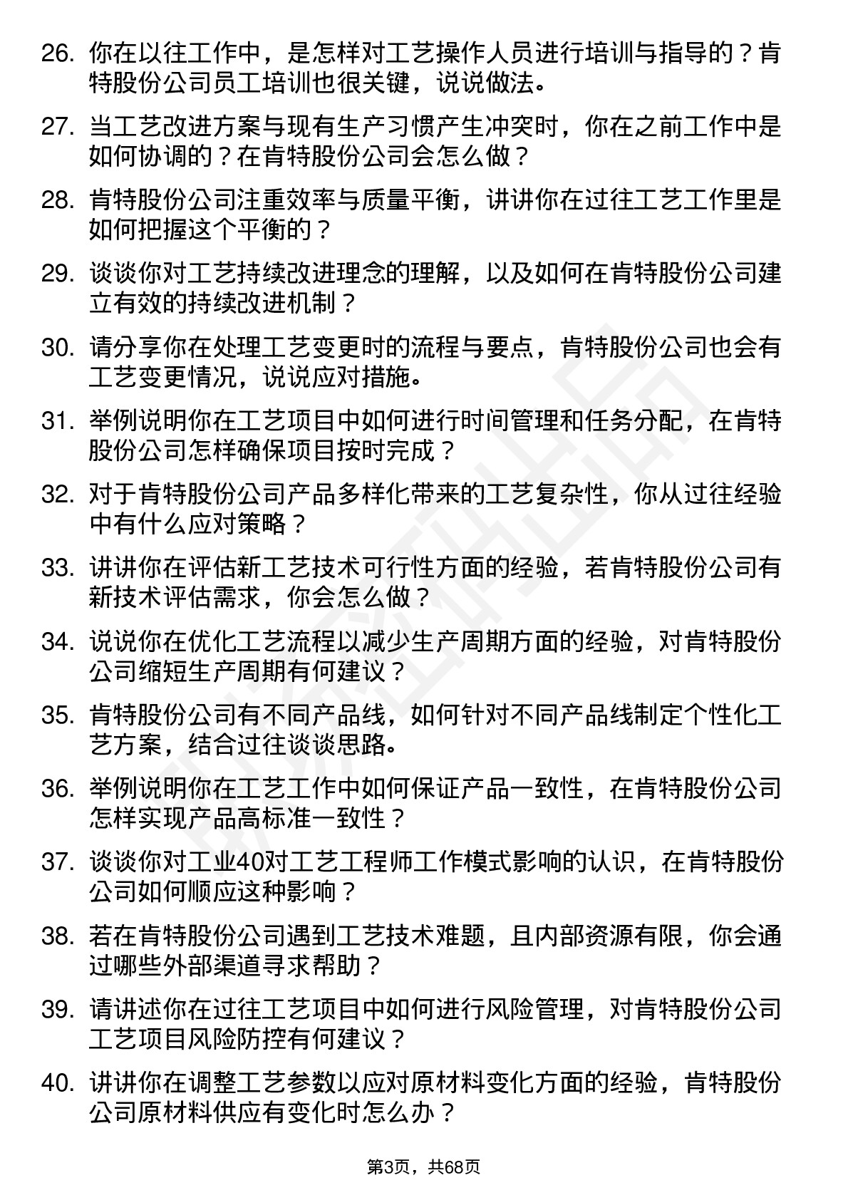 48道肯特股份工艺工程师岗位面试题库及参考回答含考察点分析