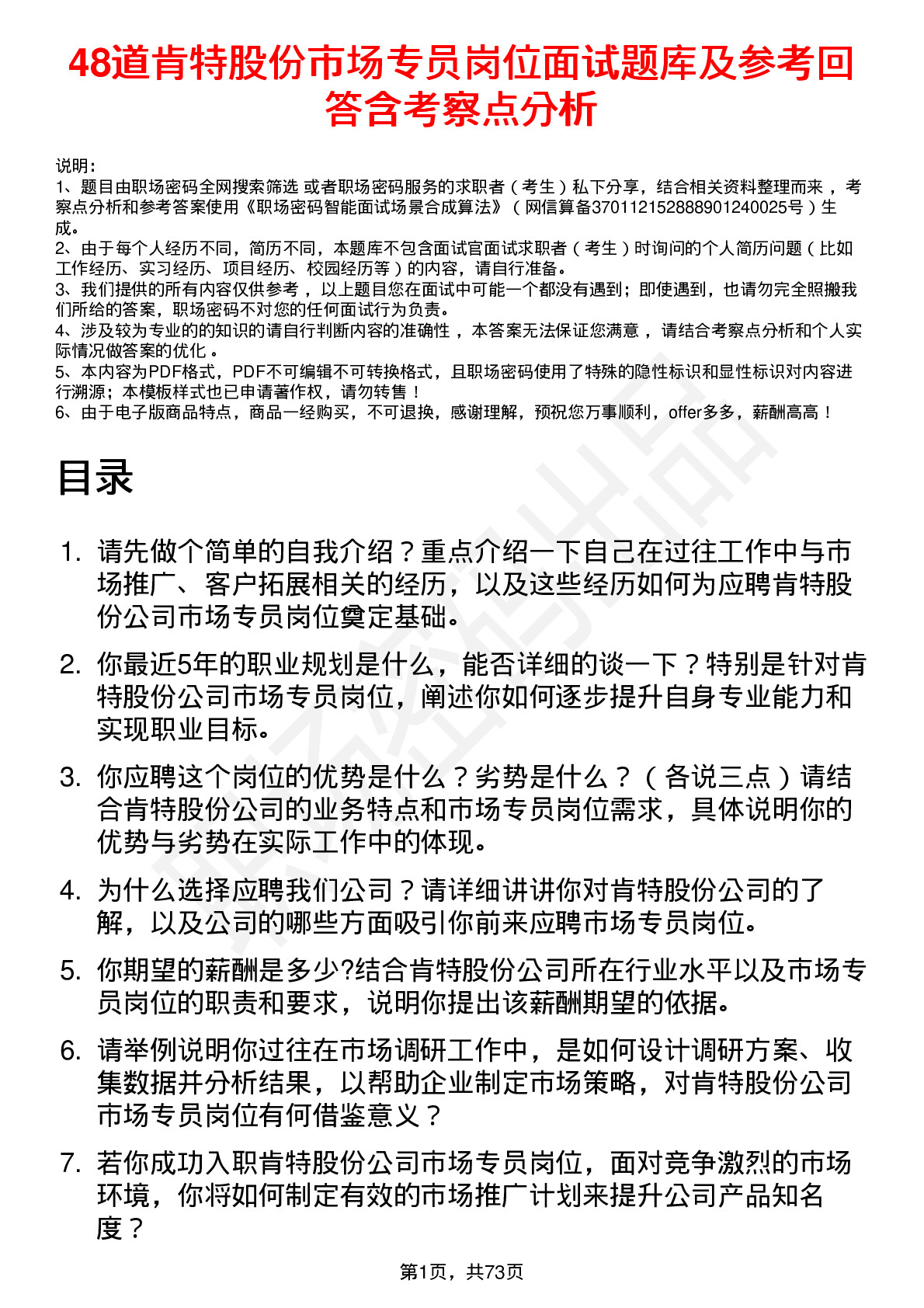 48道肯特股份市场专员岗位面试题库及参考回答含考察点分析