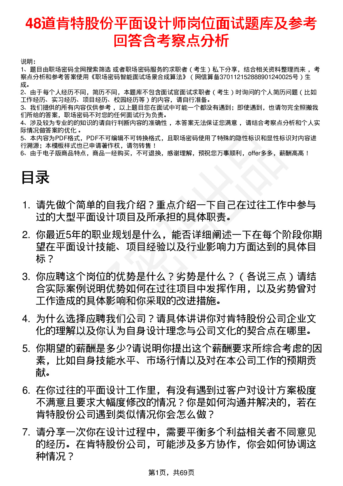 48道肯特股份平面设计师岗位面试题库及参考回答含考察点分析