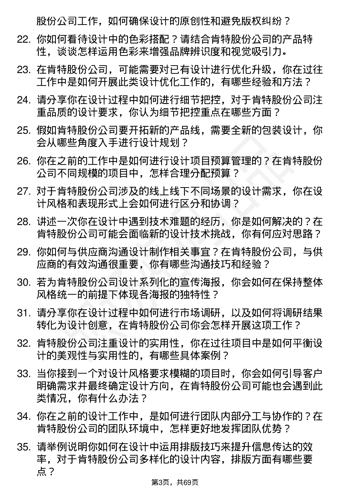 48道肯特股份平面设计师岗位面试题库及参考回答含考察点分析