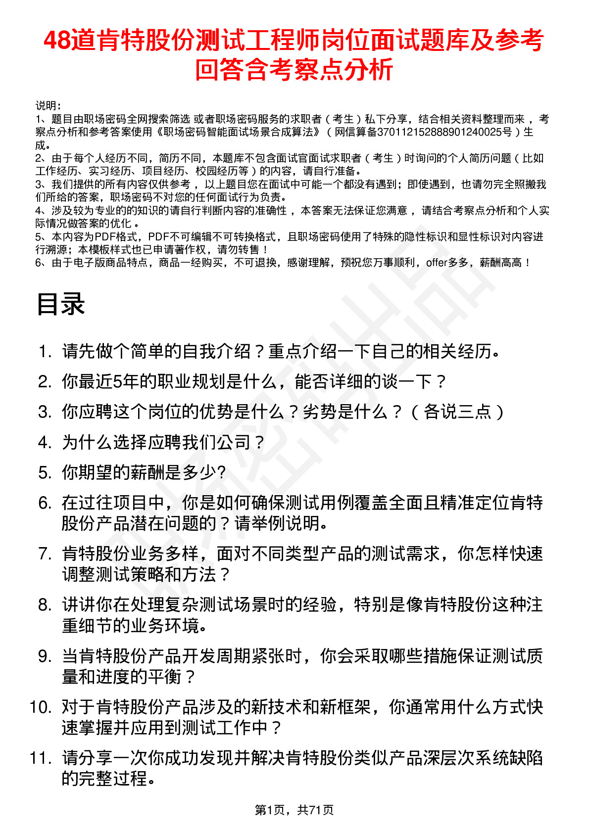 48道肯特股份测试工程师岗位面试题库及参考回答含考察点分析