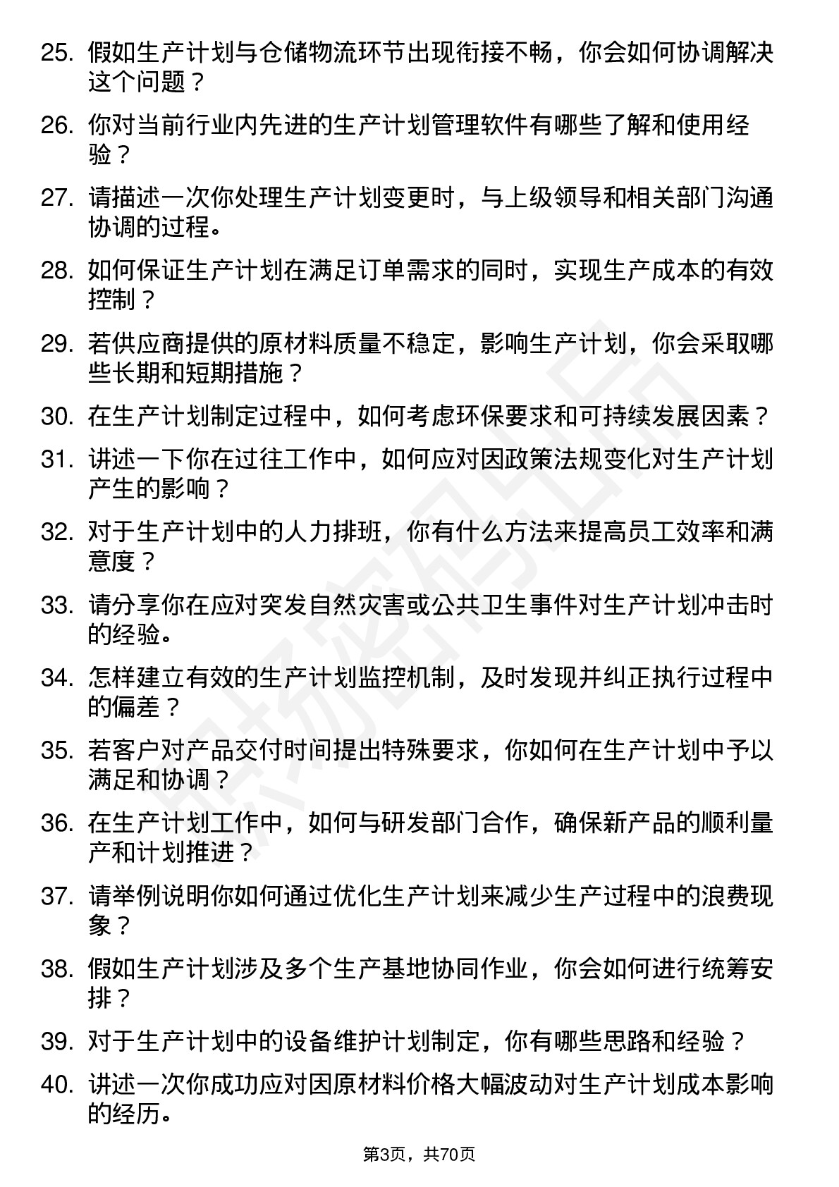 48道肯特股份生产计划员岗位面试题库及参考回答含考察点分析