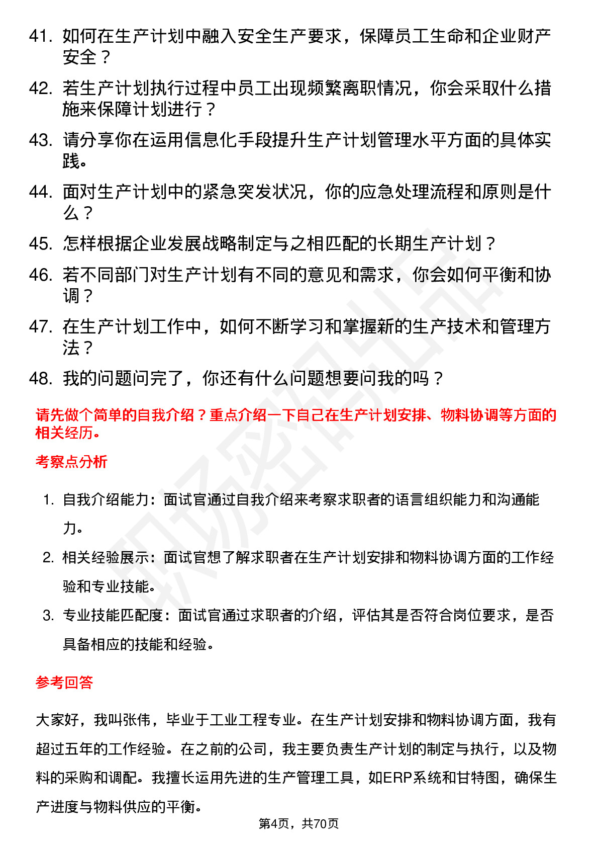 48道肯特股份生产计划员岗位面试题库及参考回答含考察点分析