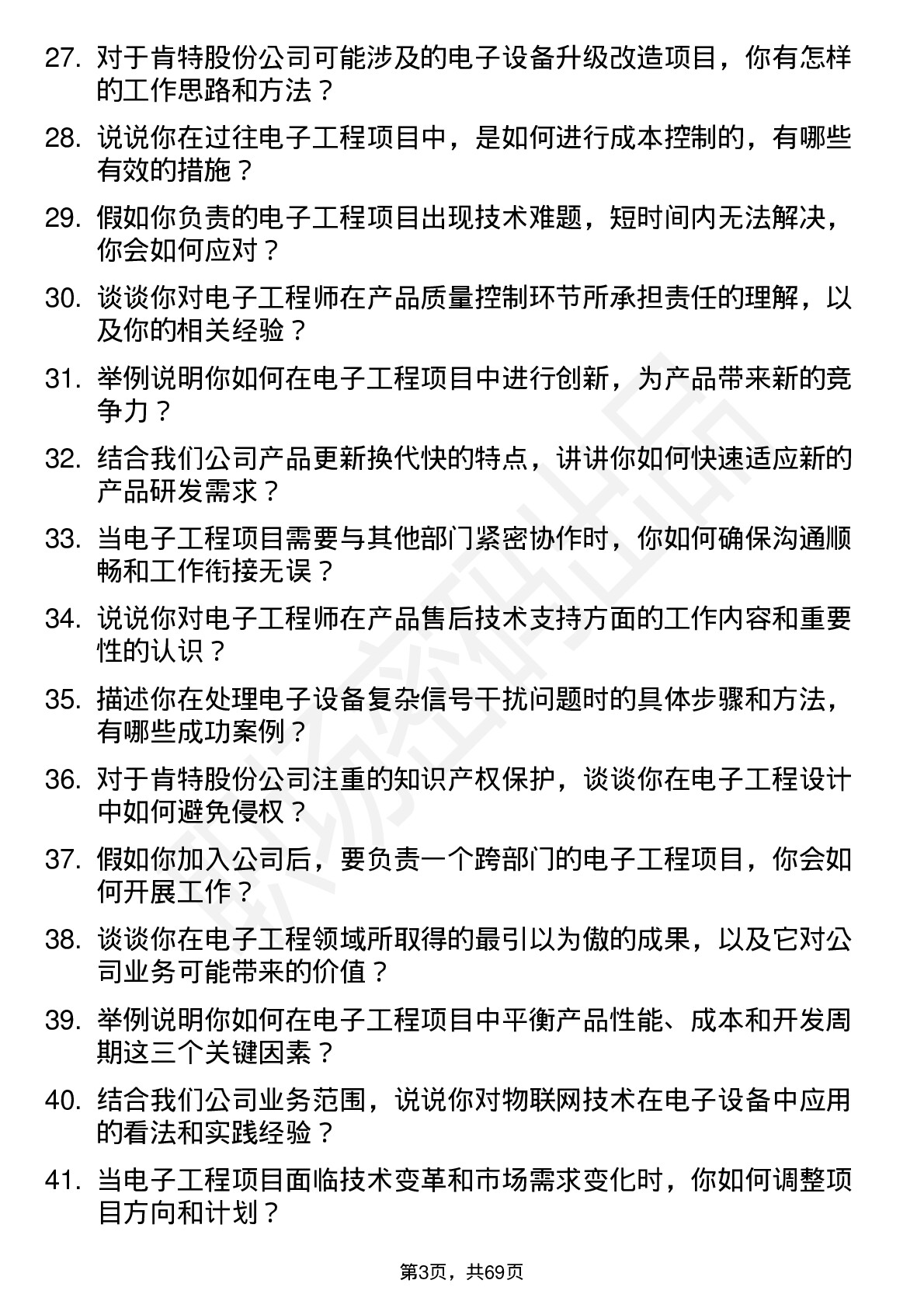 48道肯特股份电子工程师岗位面试题库及参考回答含考察点分析