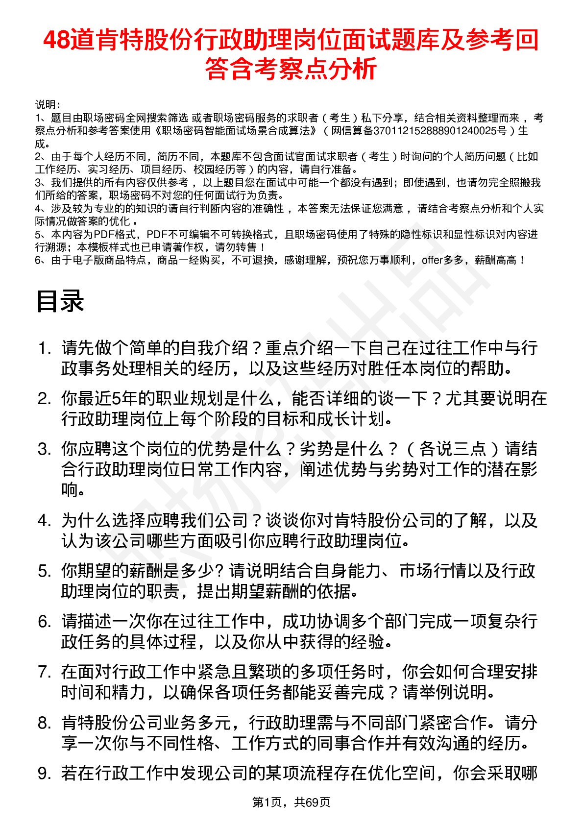 48道肯特股份行政助理岗位面试题库及参考回答含考察点分析