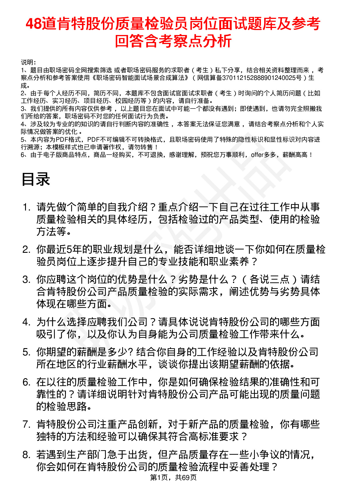 48道肯特股份质量检验员岗位面试题库及参考回答含考察点分析