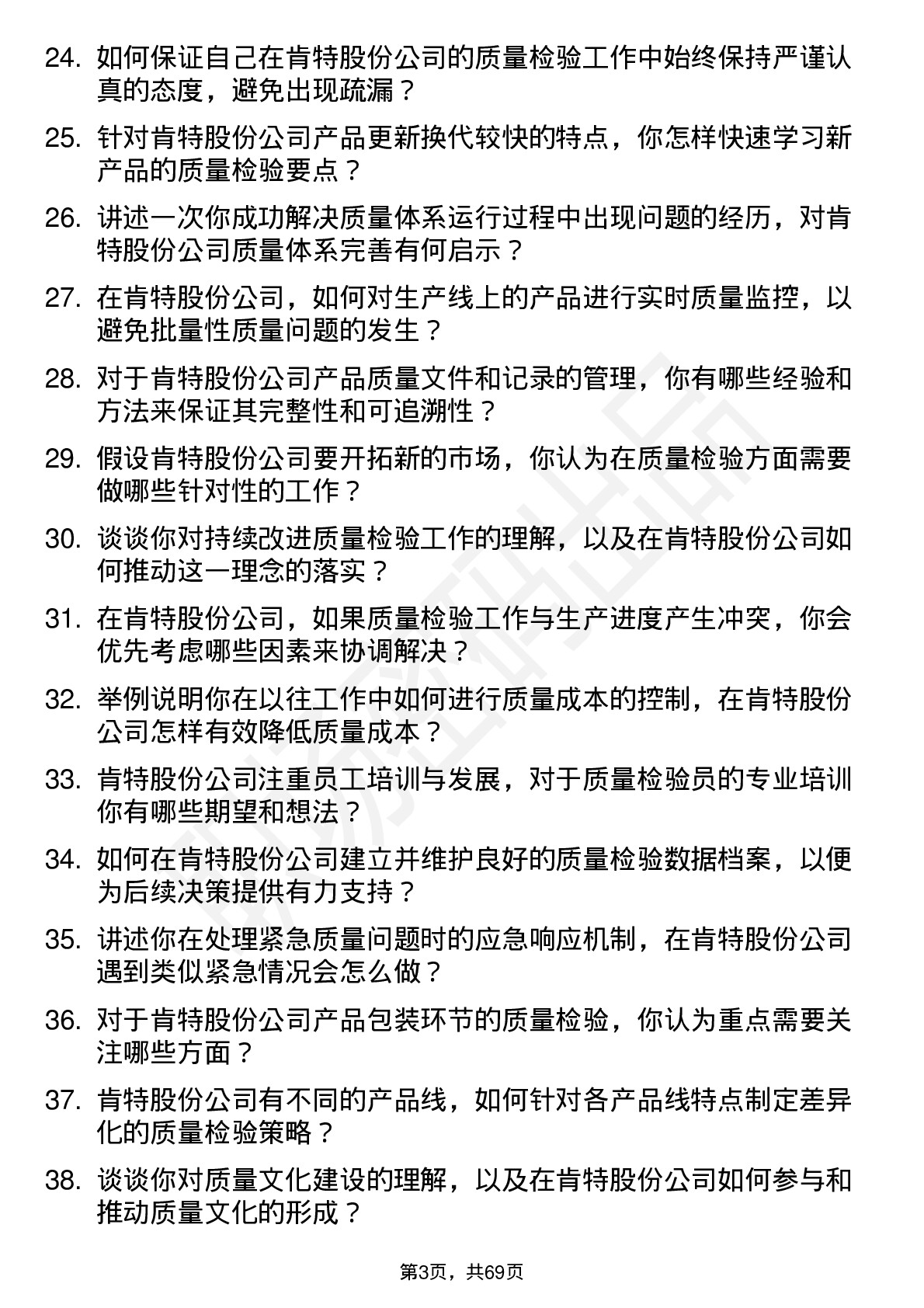 48道肯特股份质量检验员岗位面试题库及参考回答含考察点分析