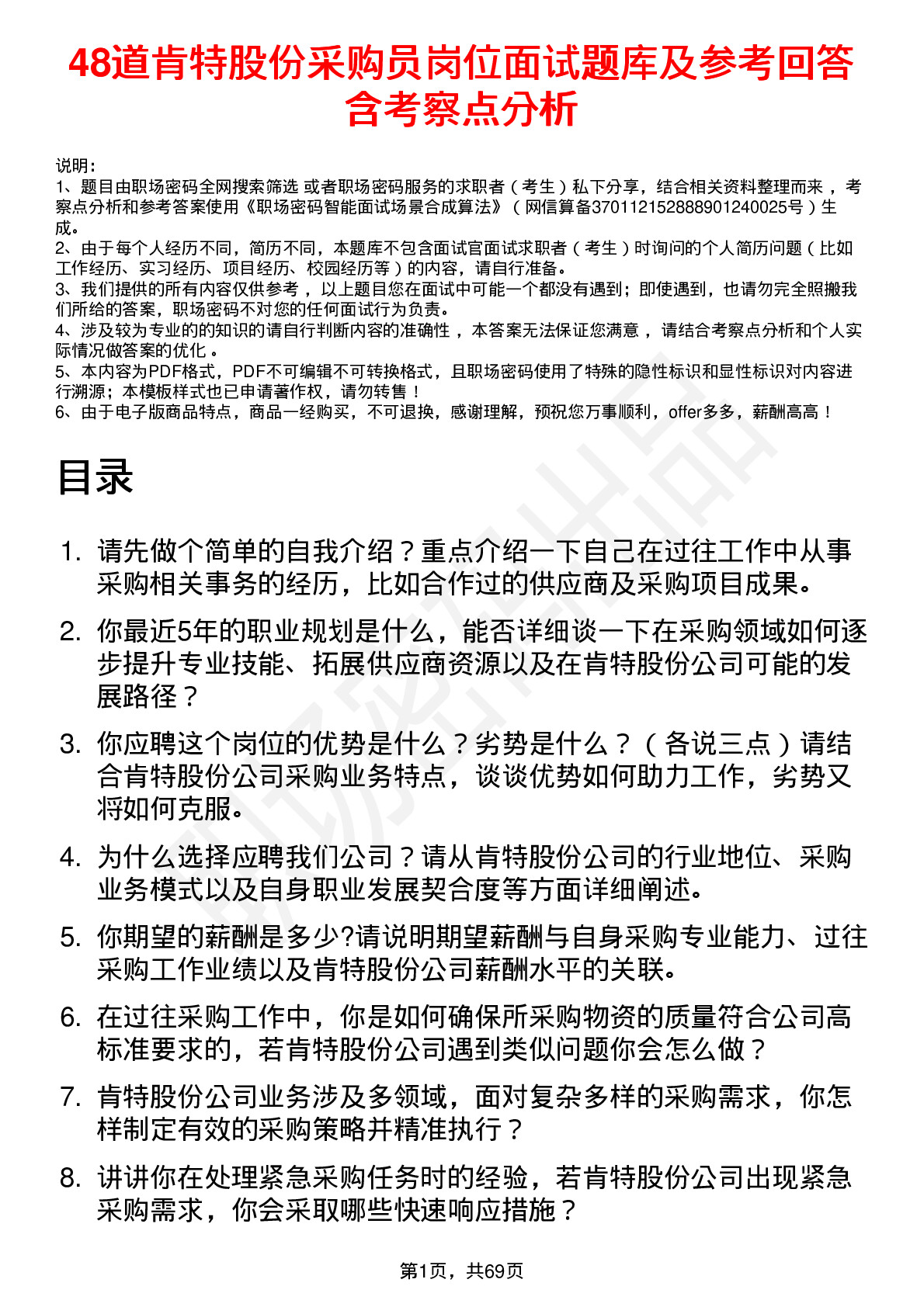 48道肯特股份采购员岗位面试题库及参考回答含考察点分析