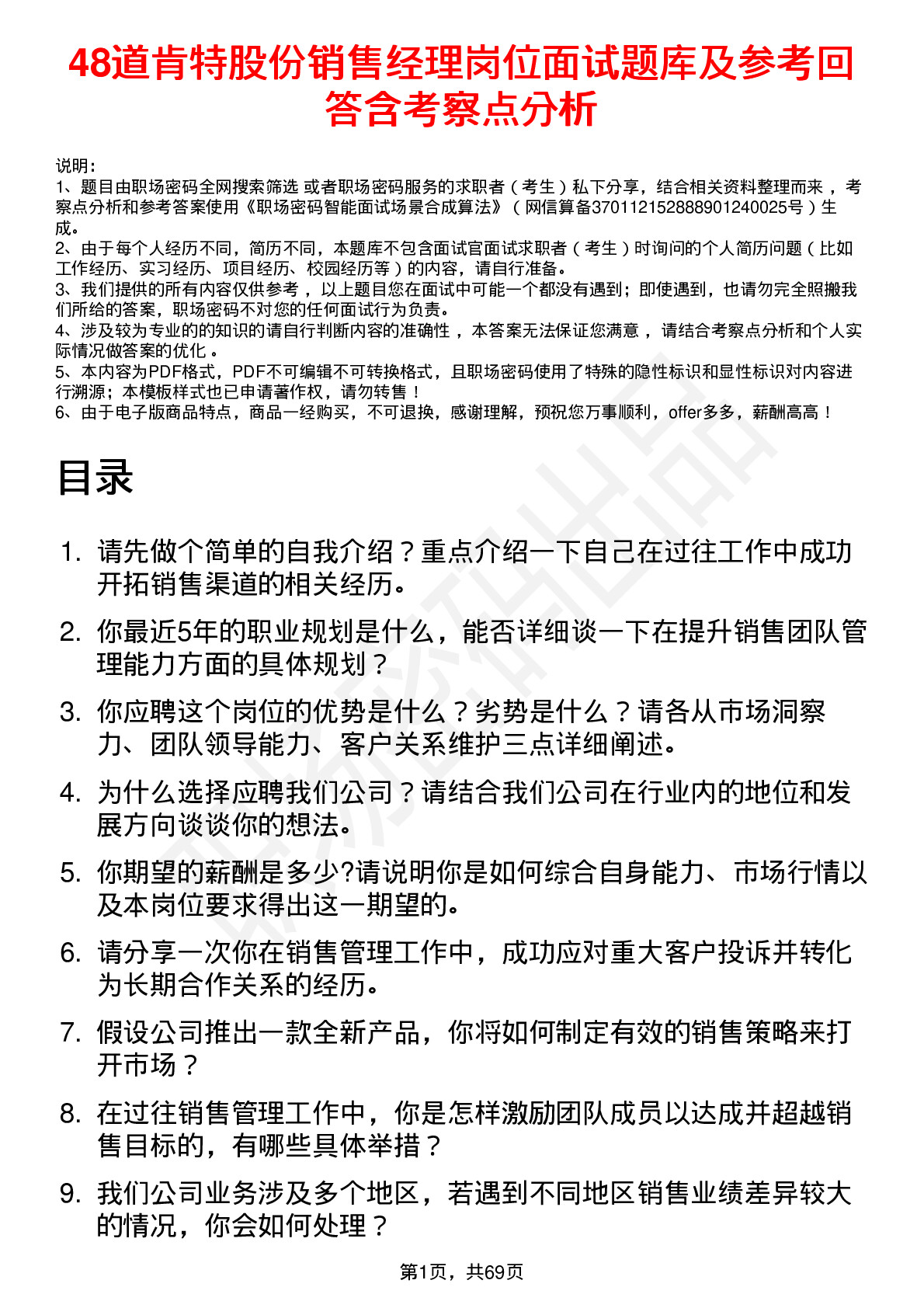 48道肯特股份销售经理岗位面试题库及参考回答含考察点分析