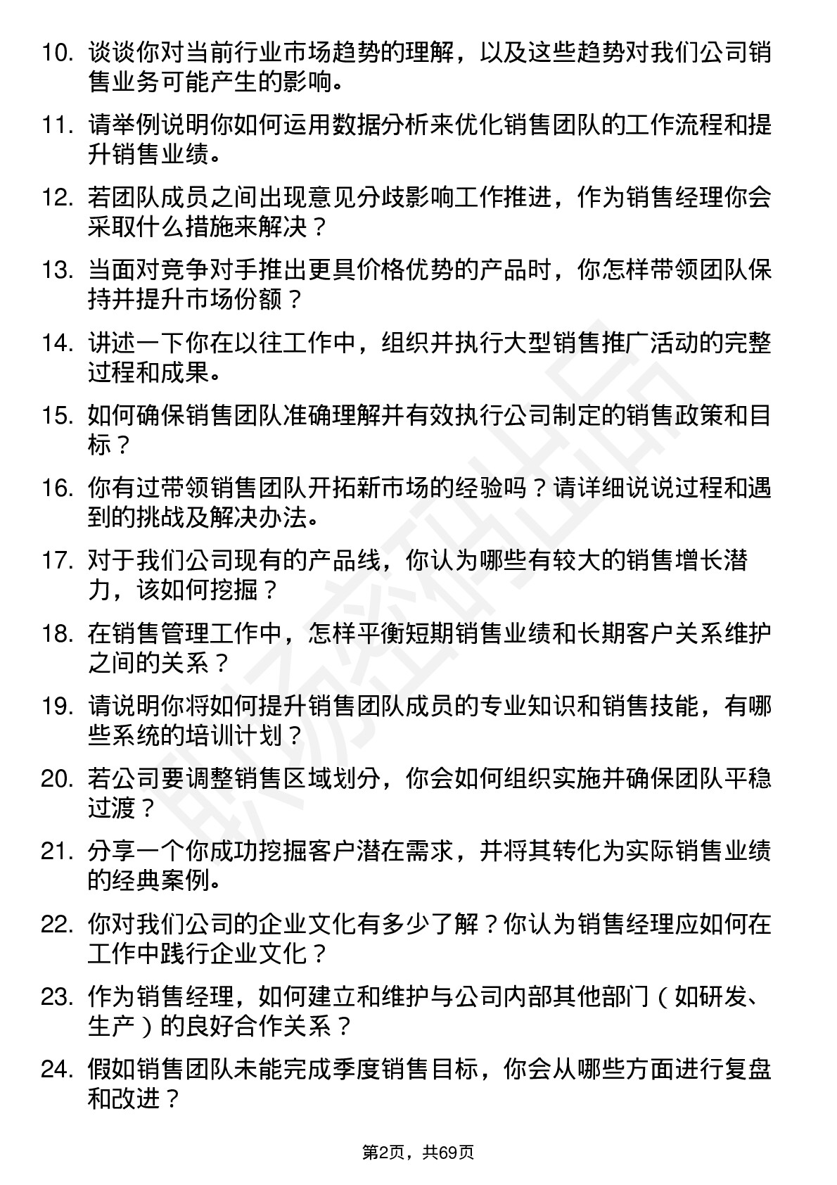 48道肯特股份销售经理岗位面试题库及参考回答含考察点分析