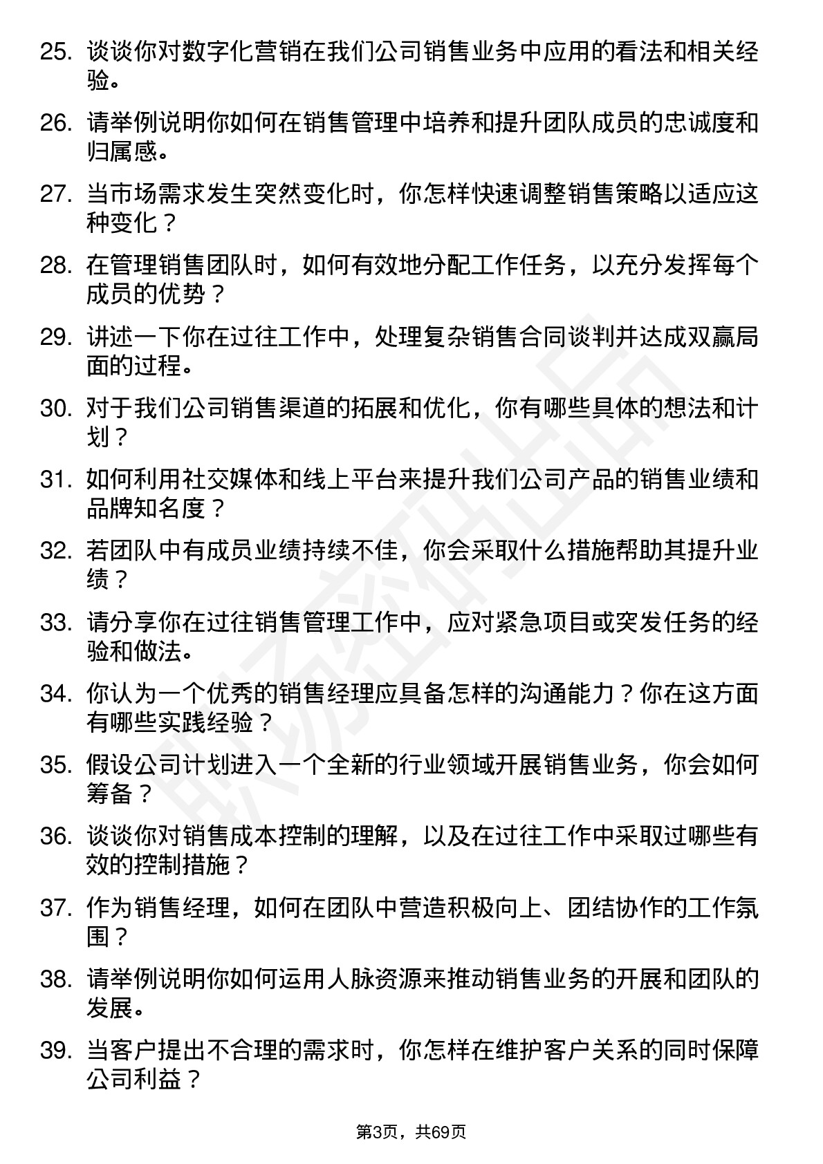 48道肯特股份销售经理岗位面试题库及参考回答含考察点分析