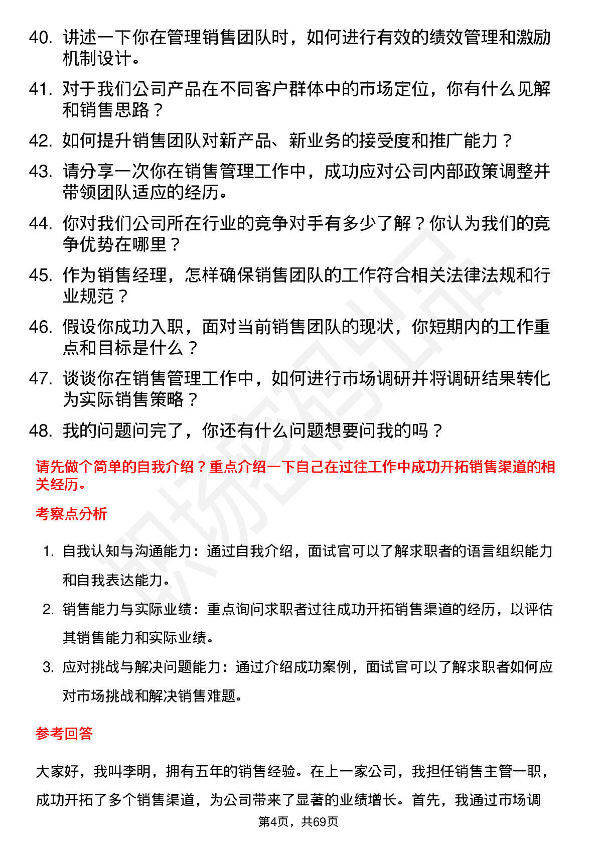 48道肯特股份销售经理岗位面试题库及参考回答含考察点分析