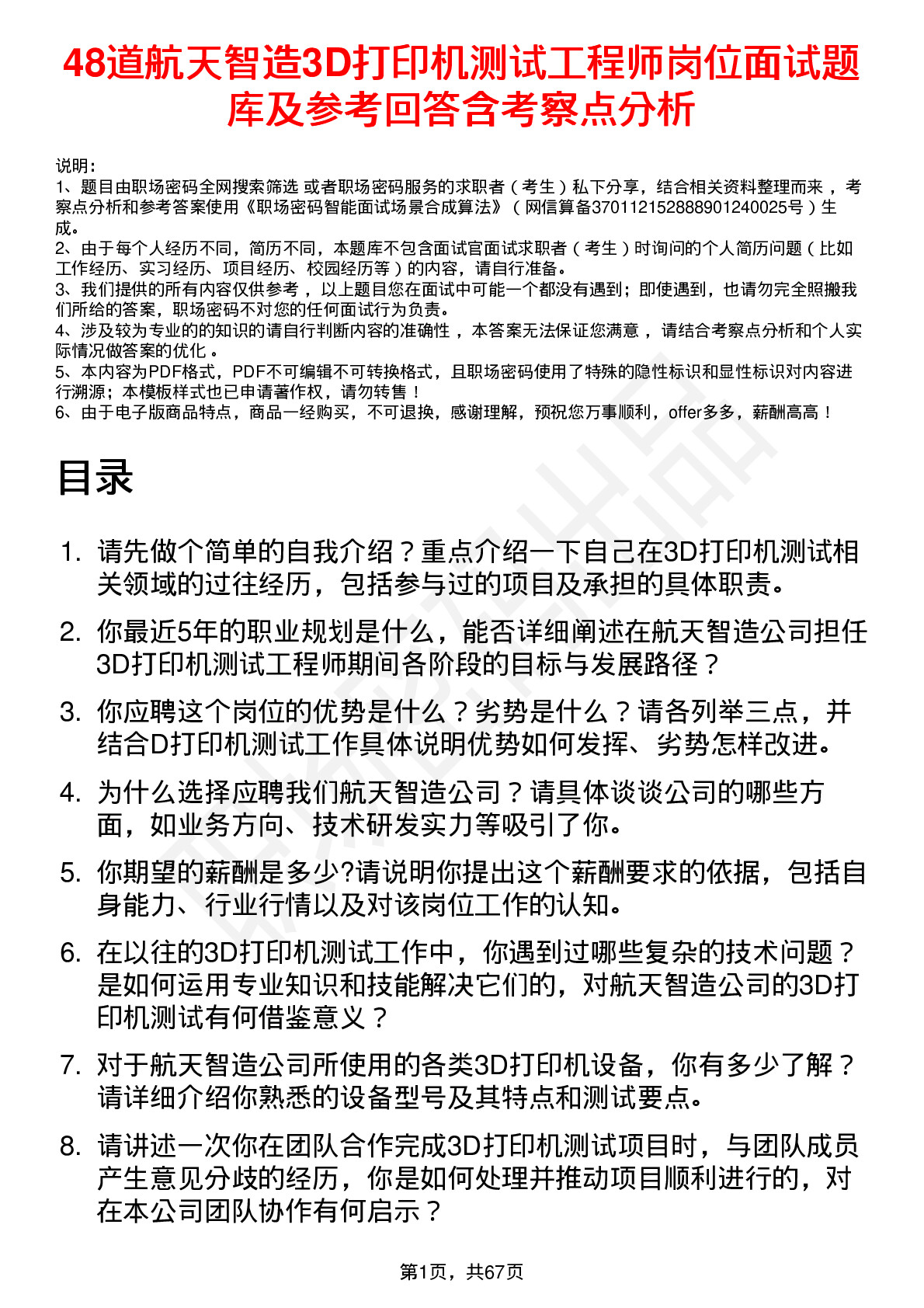 48道航天智造3D打印机测试工程师岗位面试题库及参考回答含考察点分析