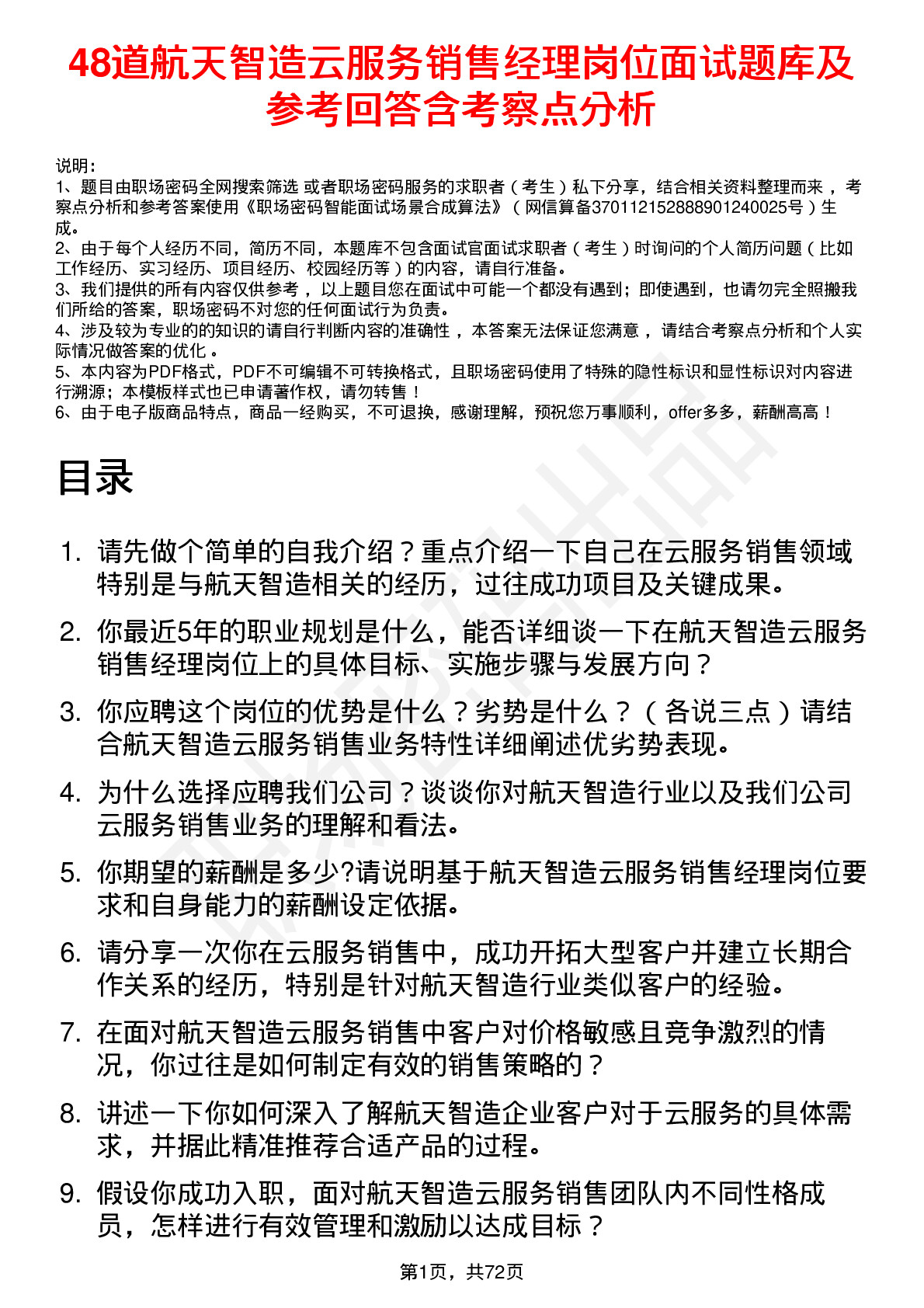 48道航天智造云服务销售经理岗位面试题库及参考回答含考察点分析