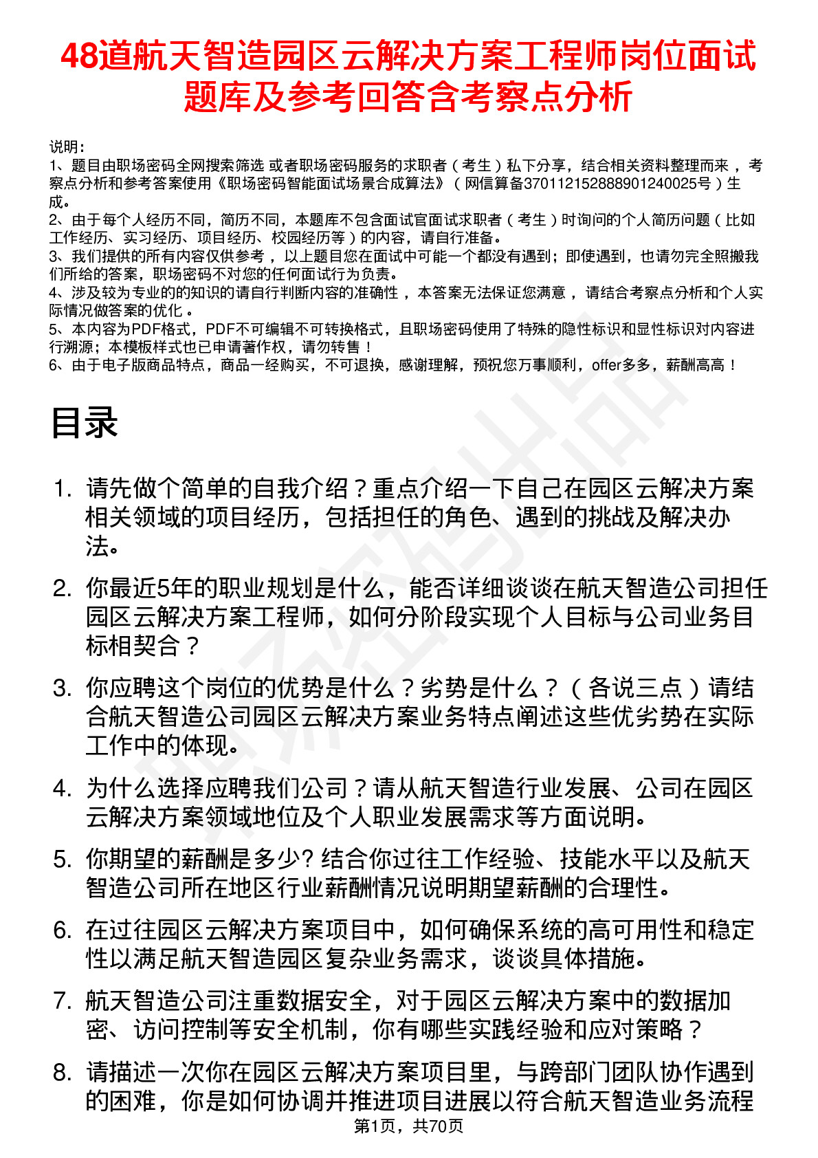 48道航天智造园区云解决方案工程师岗位面试题库及参考回答含考察点分析