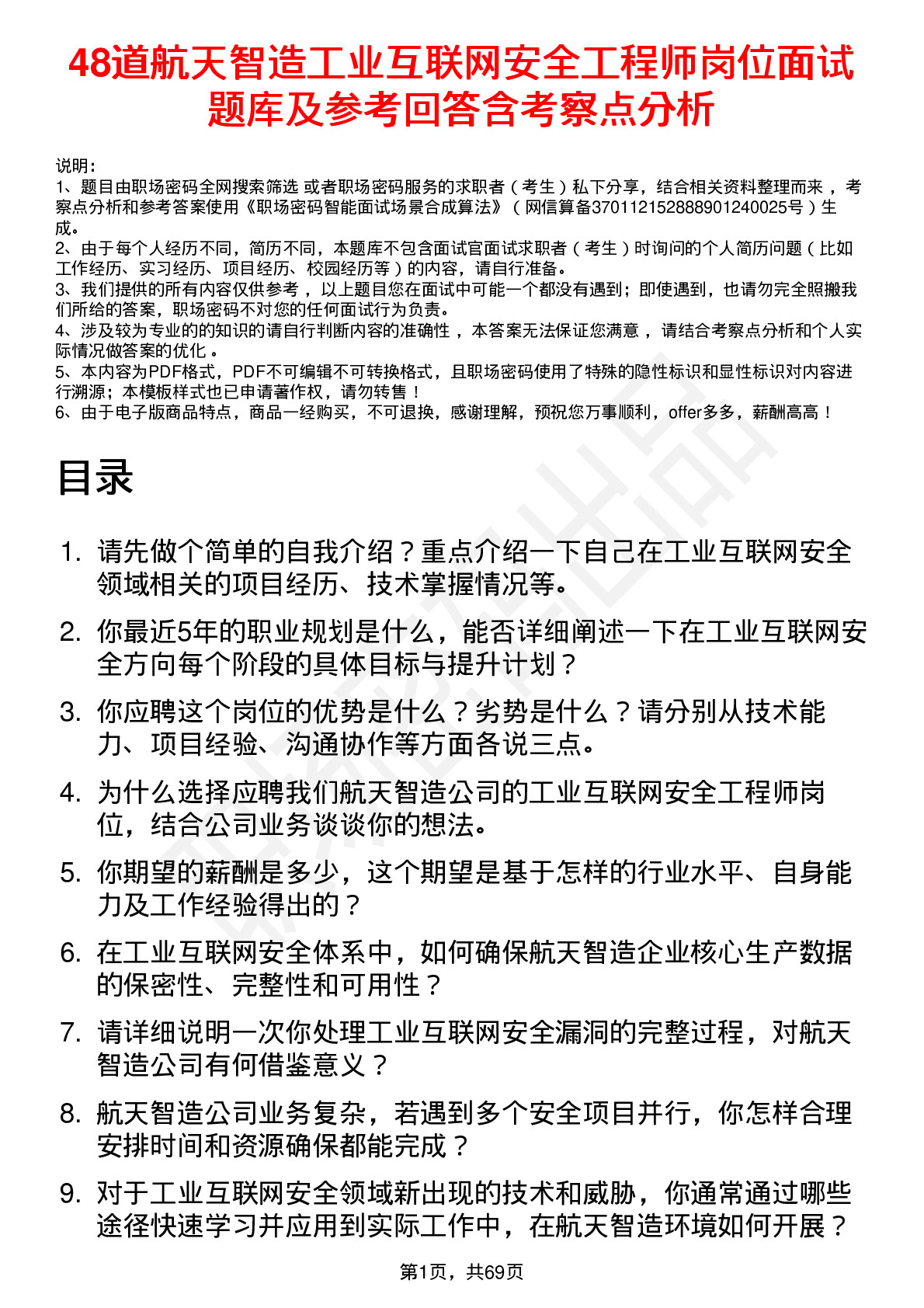 48道航天智造工业互联网安全工程师岗位面试题库及参考回答含考察点分析