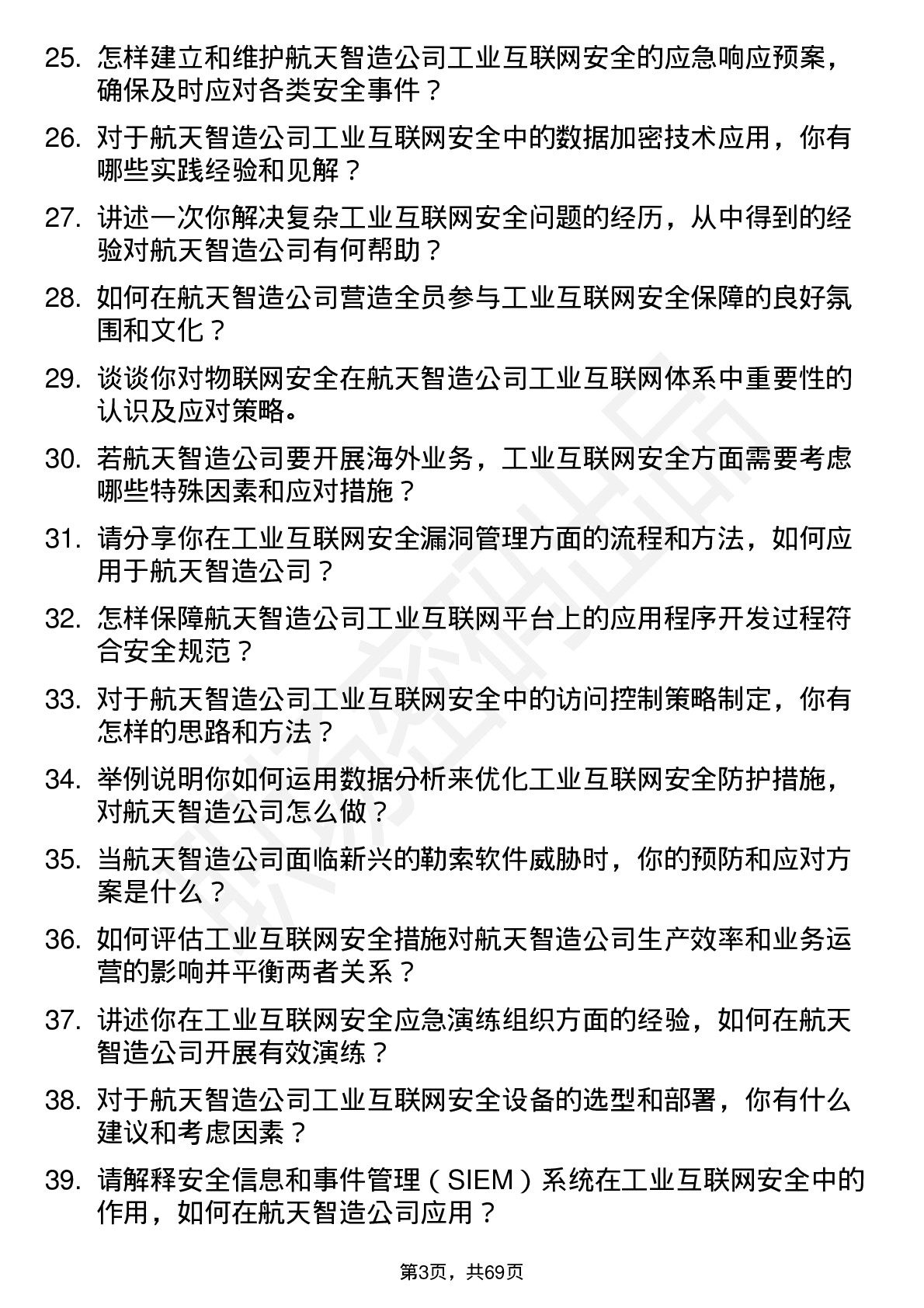 48道航天智造工业互联网安全工程师岗位面试题库及参考回答含考察点分析