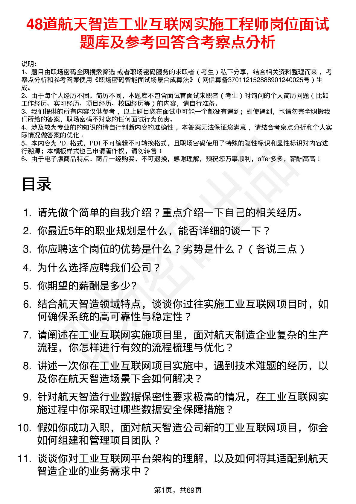 48道航天智造工业互联网实施工程师岗位面试题库及参考回答含考察点分析