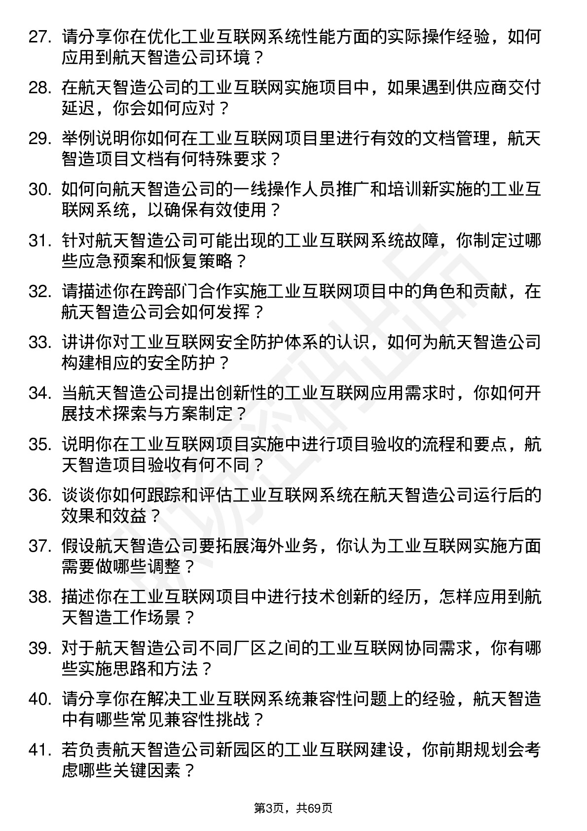 48道航天智造工业互联网实施工程师岗位面试题库及参考回答含考察点分析