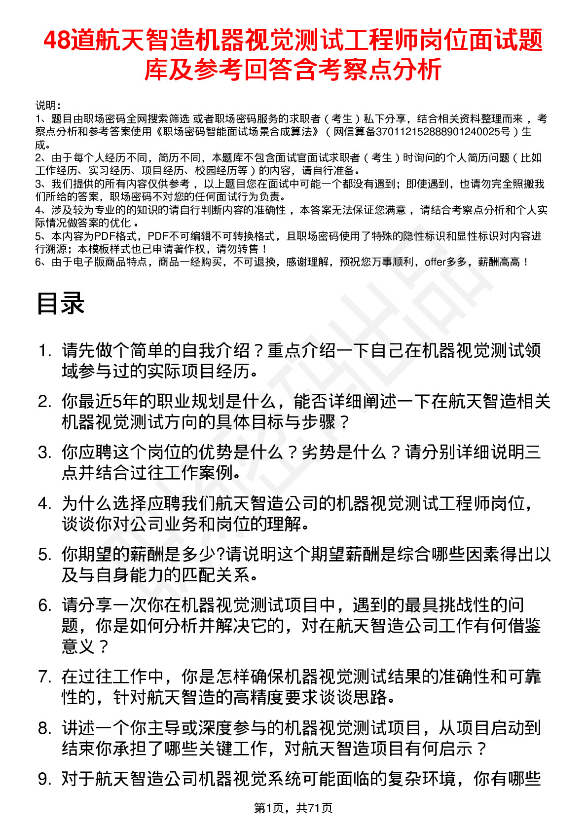 48道航天智造机器视觉测试工程师岗位面试题库及参考回答含考察点分析