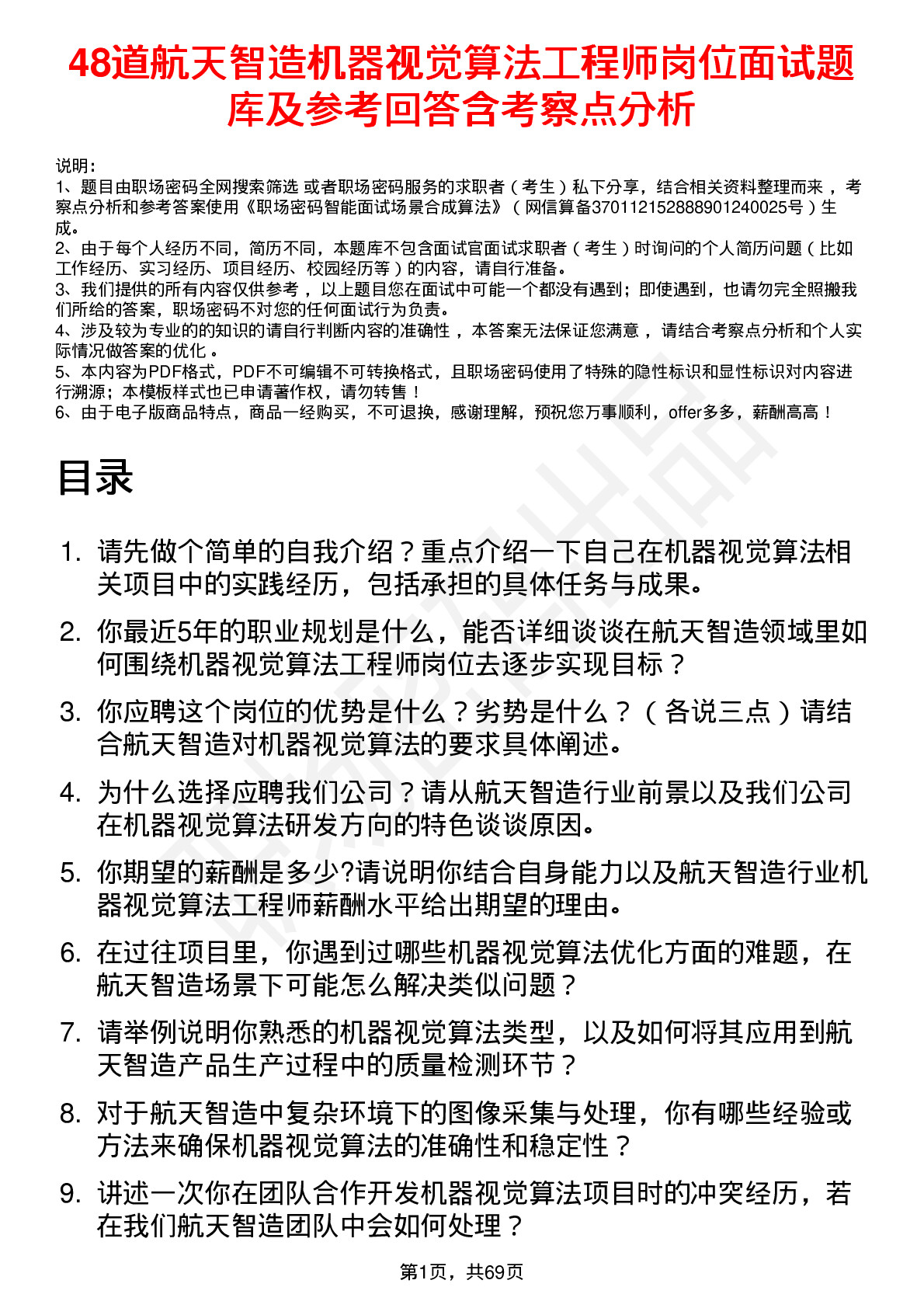 48道航天智造机器视觉算法工程师岗位面试题库及参考回答含考察点分析