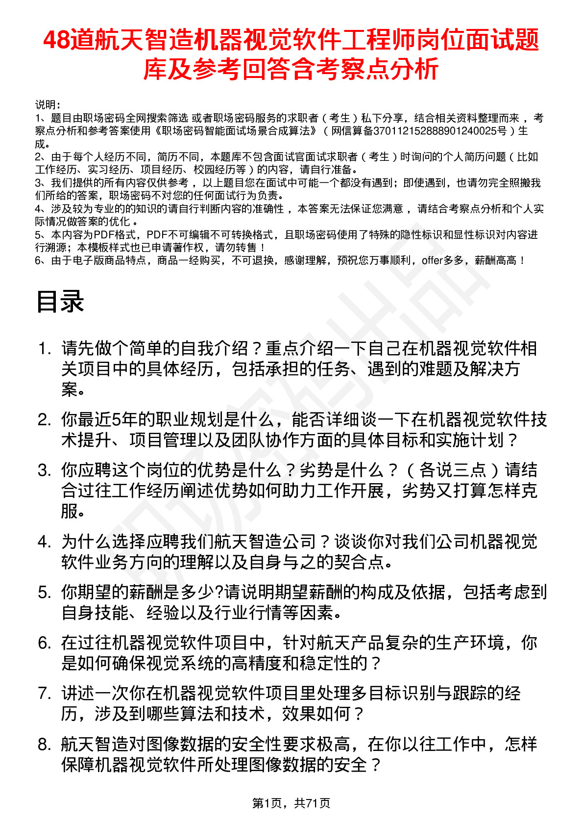 48道航天智造机器视觉软件工程师岗位面试题库及参考回答含考察点分析