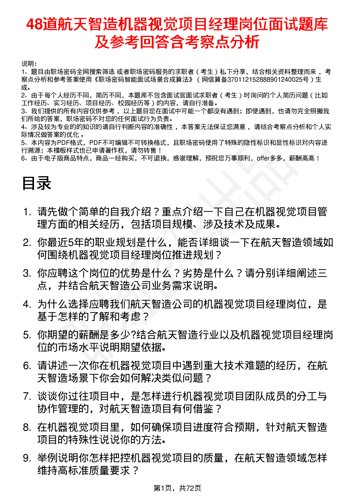 48道航天智造机器视觉项目经理岗位面试题库及参考回答含考察点分析