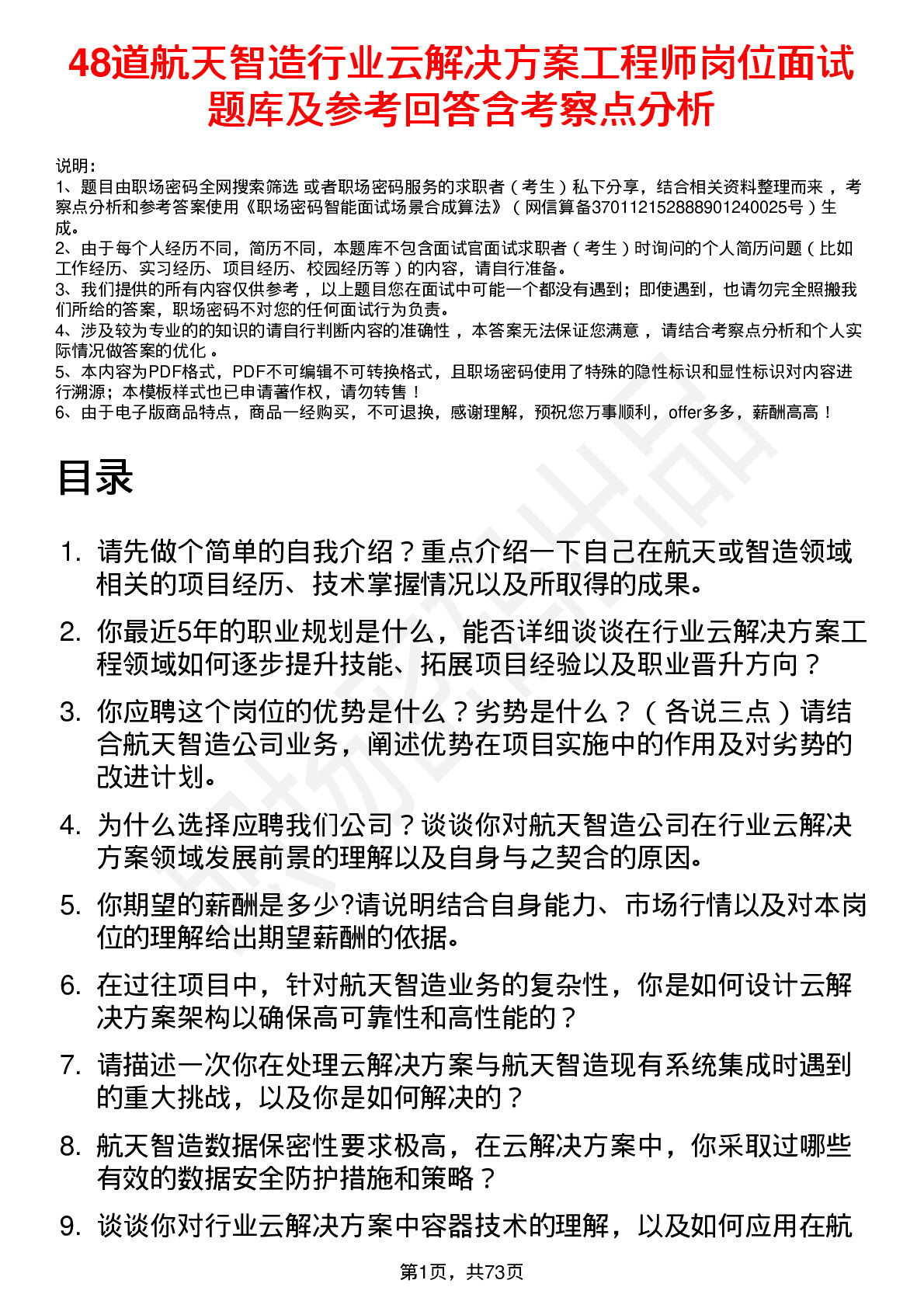 48道航天智造行业云解决方案工程师岗位面试题库及参考回答含考察点分析