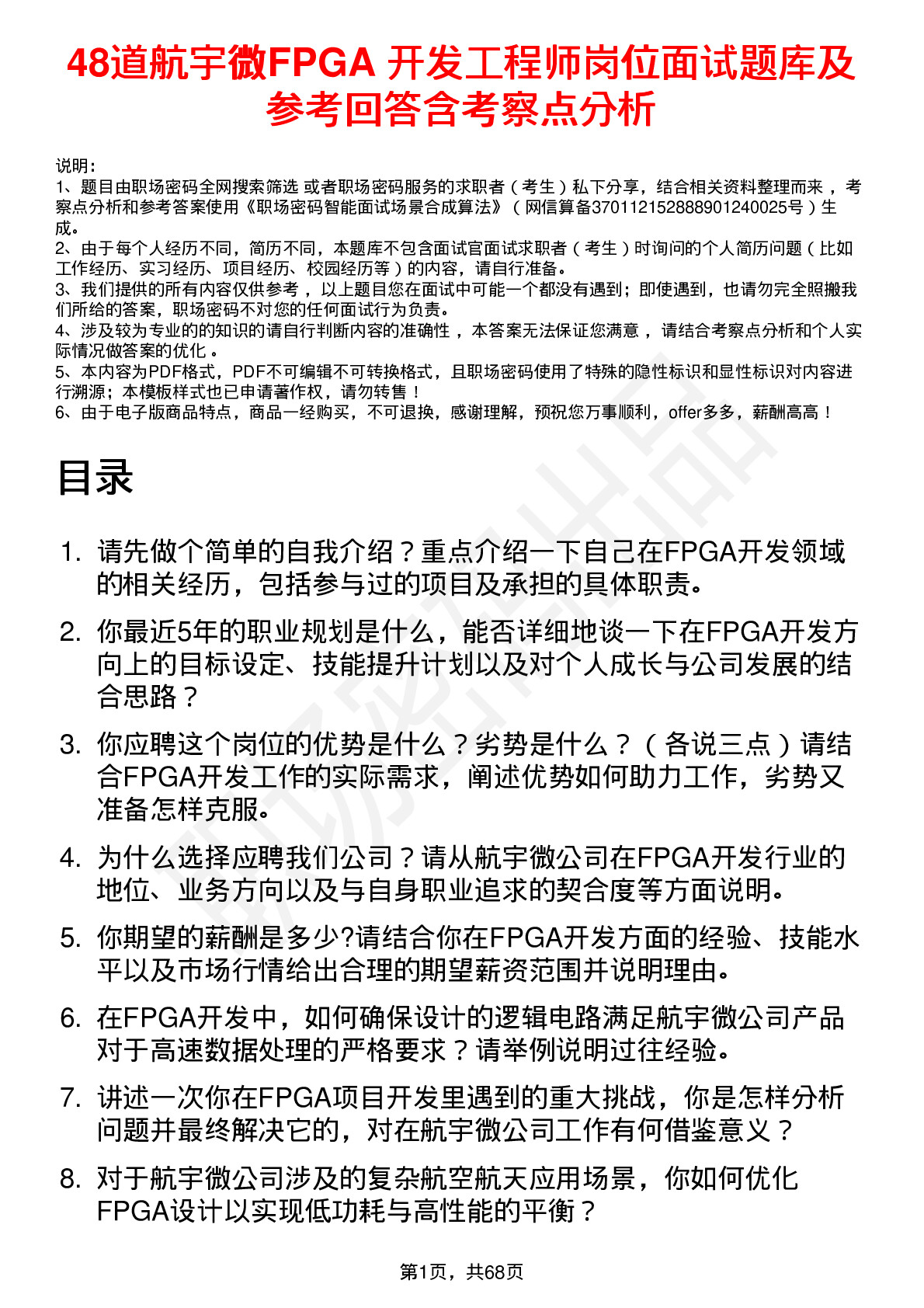 48道航宇微FPGA 开发工程师岗位面试题库及参考回答含考察点分析