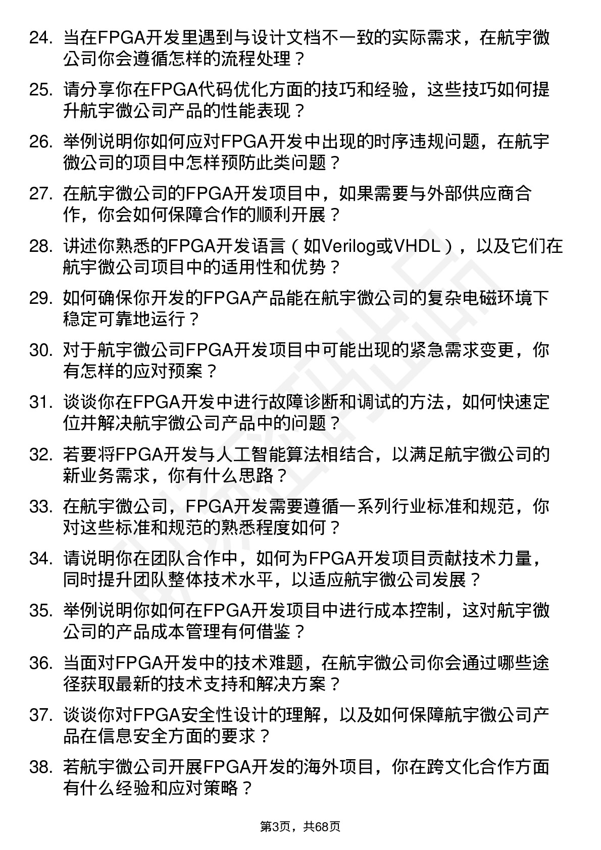 48道航宇微FPGA 开发工程师岗位面试题库及参考回答含考察点分析