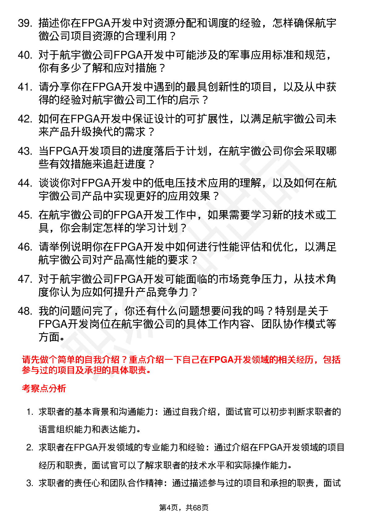 48道航宇微FPGA 开发工程师岗位面试题库及参考回答含考察点分析