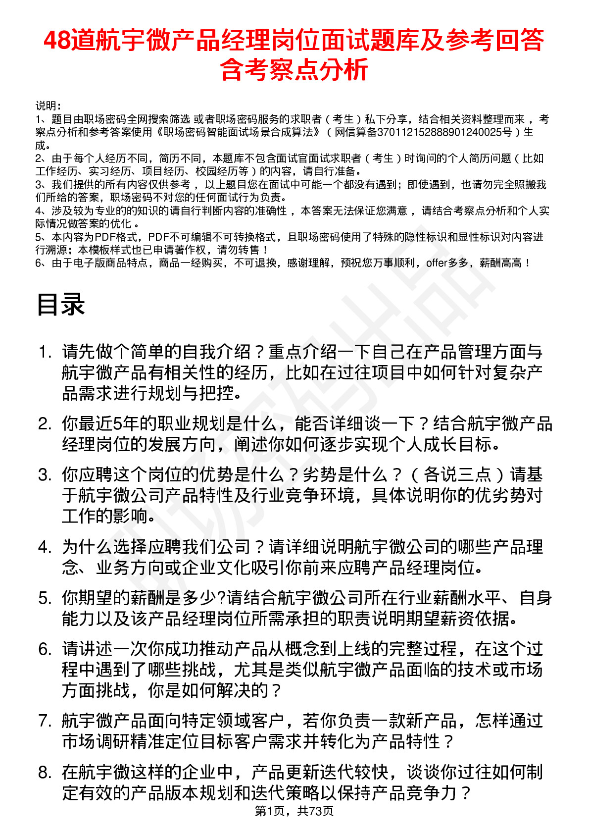 48道航宇微产品经理岗位面试题库及参考回答含考察点分析