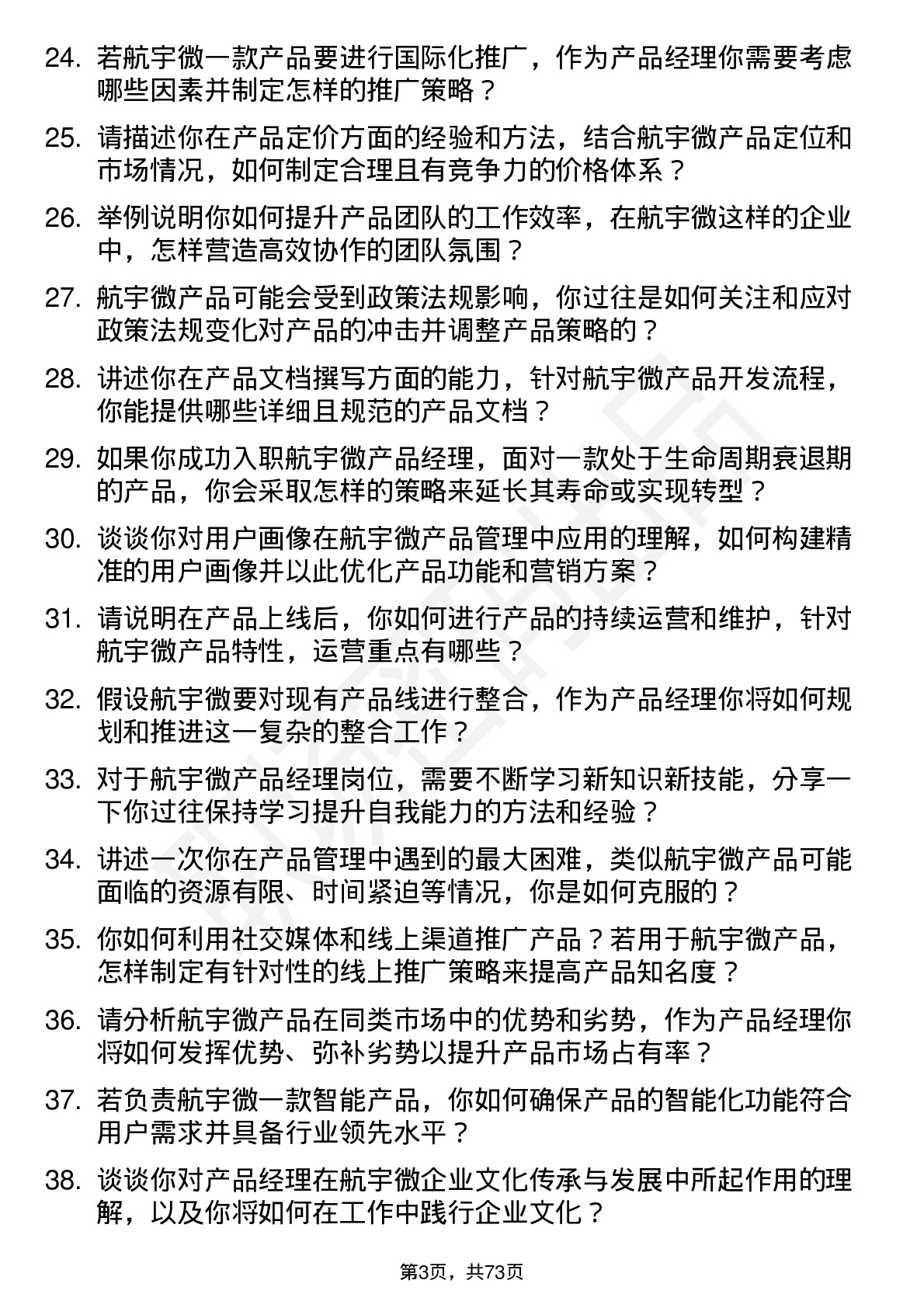 48道航宇微产品经理岗位面试题库及参考回答含考察点分析