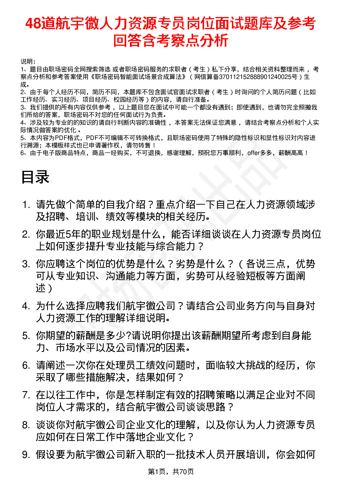 48道航宇微人力资源专员岗位面试题库及参考回答含考察点分析