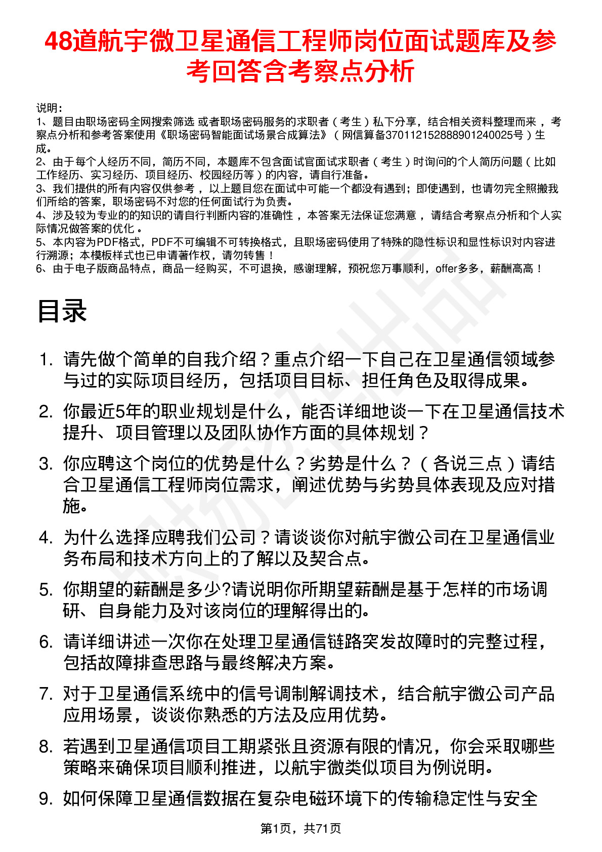 48道航宇微卫星通信工程师岗位面试题库及参考回答含考察点分析