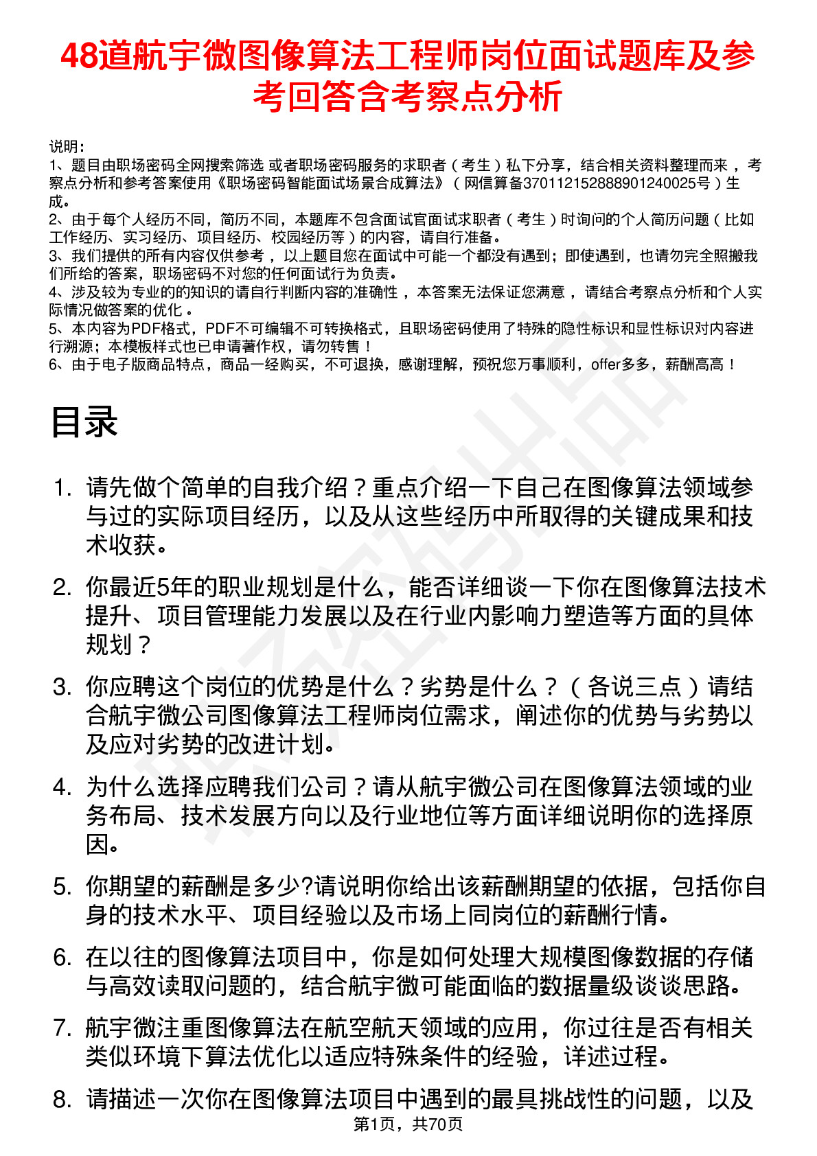 48道航宇微图像算法工程师岗位面试题库及参考回答含考察点分析