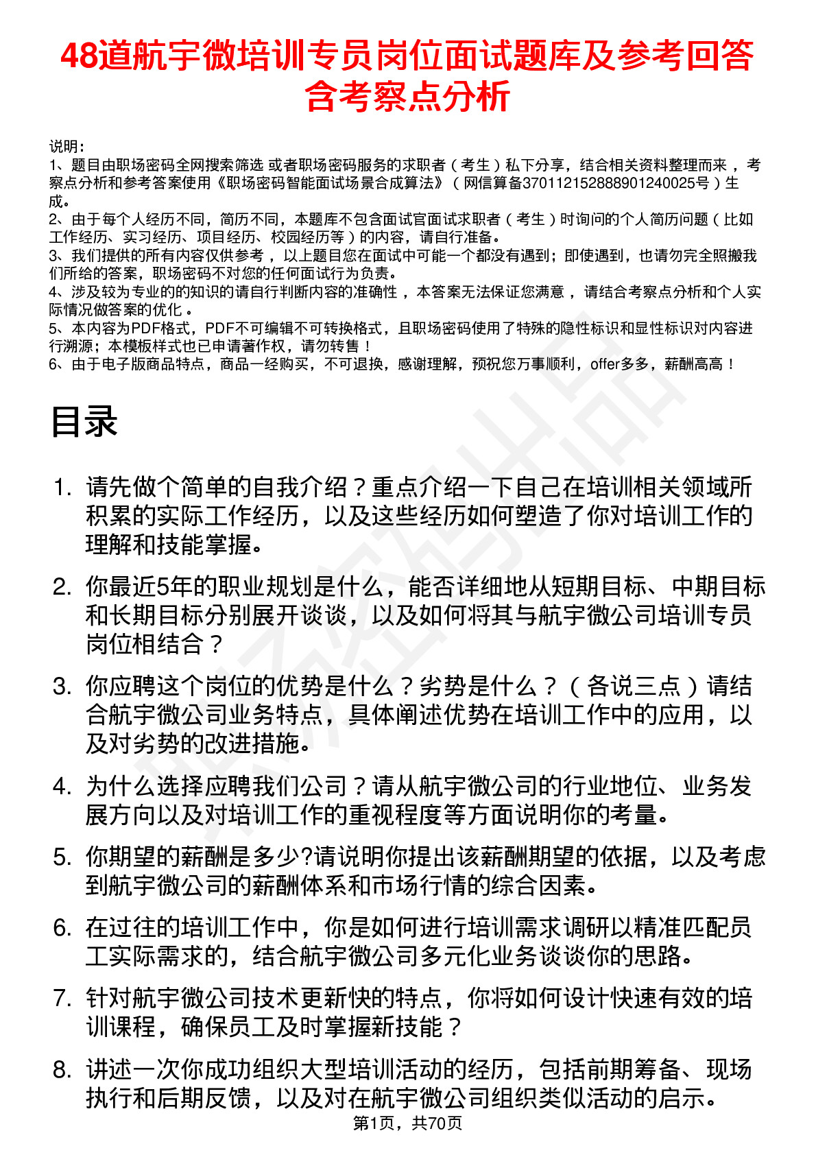 48道航宇微培训专员岗位面试题库及参考回答含考察点分析